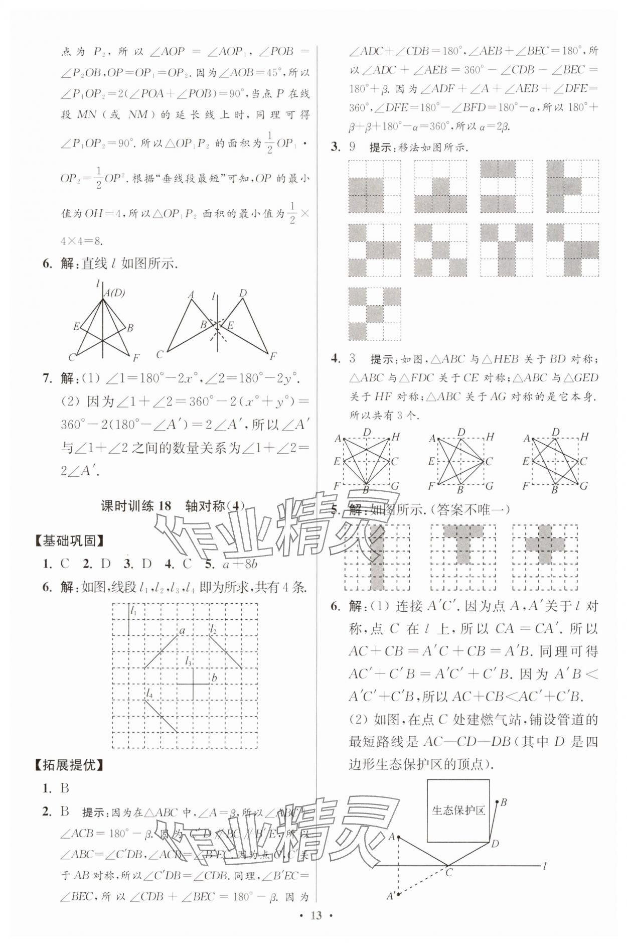 2025年小題狂做七年級數(shù)學下冊蘇科版提優(yōu)版 參考答案第13頁