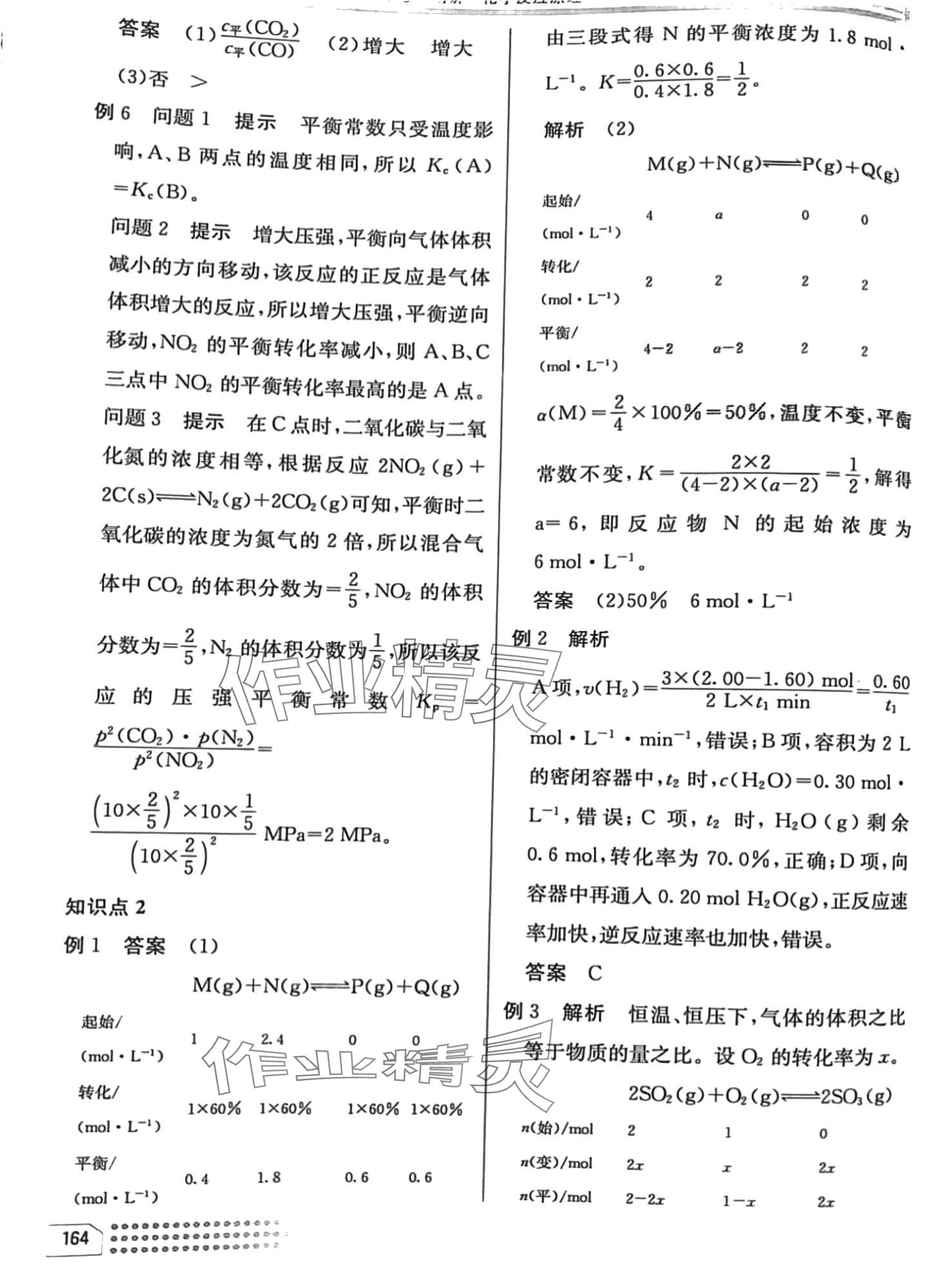 2024年升華高中化學(xué)選擇性必修一人教版 第10頁