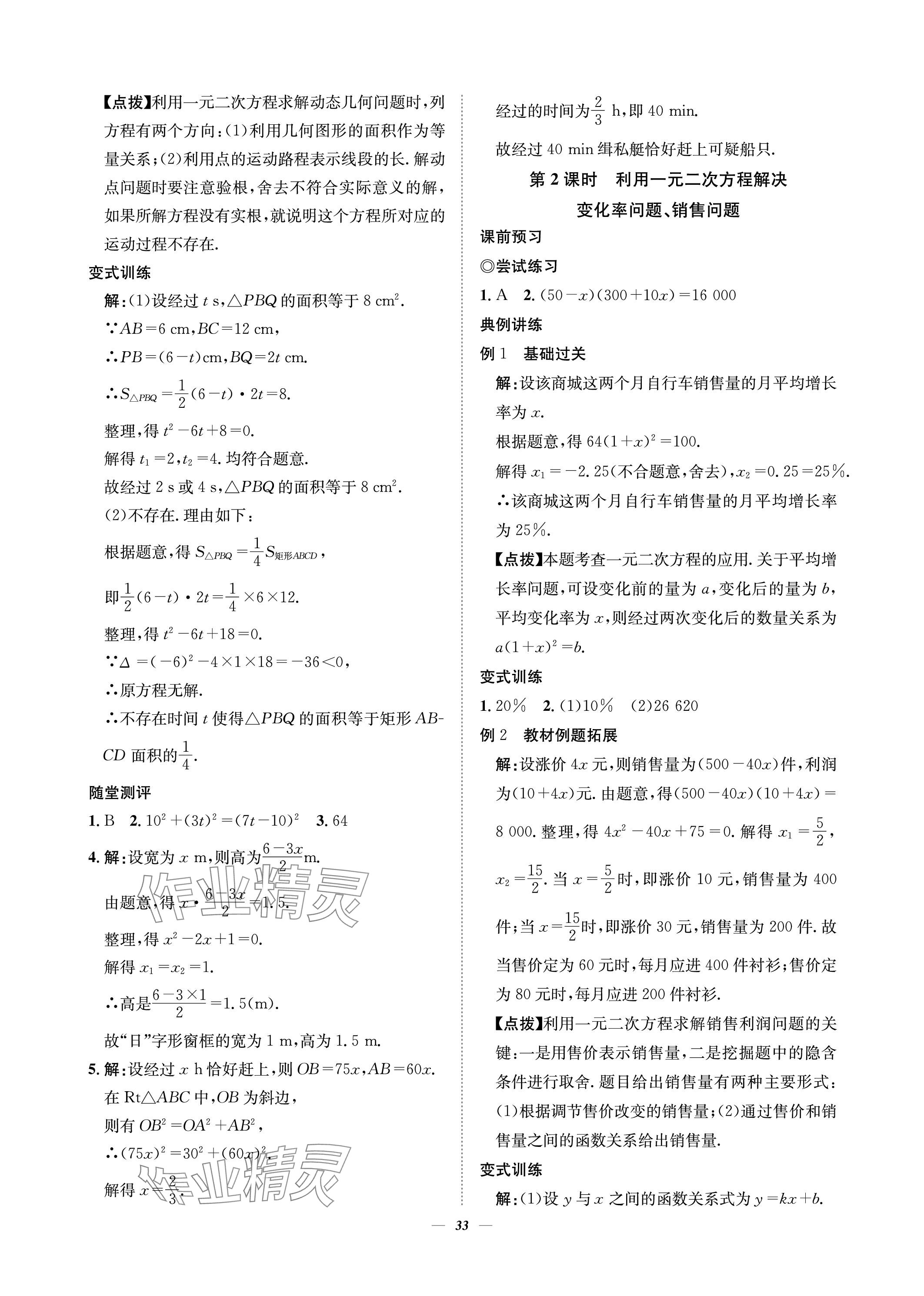 2023年課內(nèi)達標同步學(xué)案初數(shù)一號九年級數(shù)學(xué)上冊北師大版 參考答案第33頁