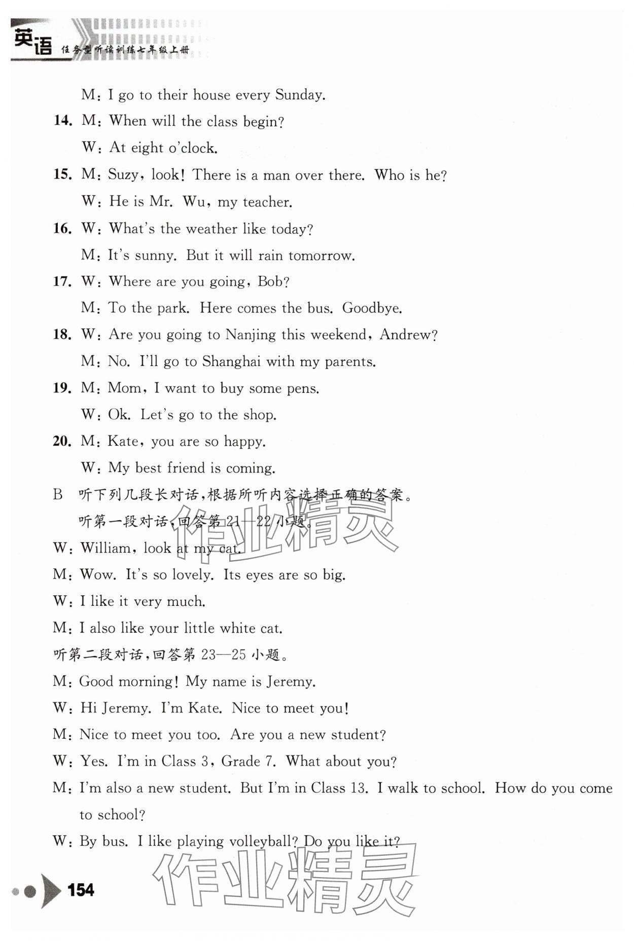 2024年任务型听读训练七年级英语上册译林版 第2页