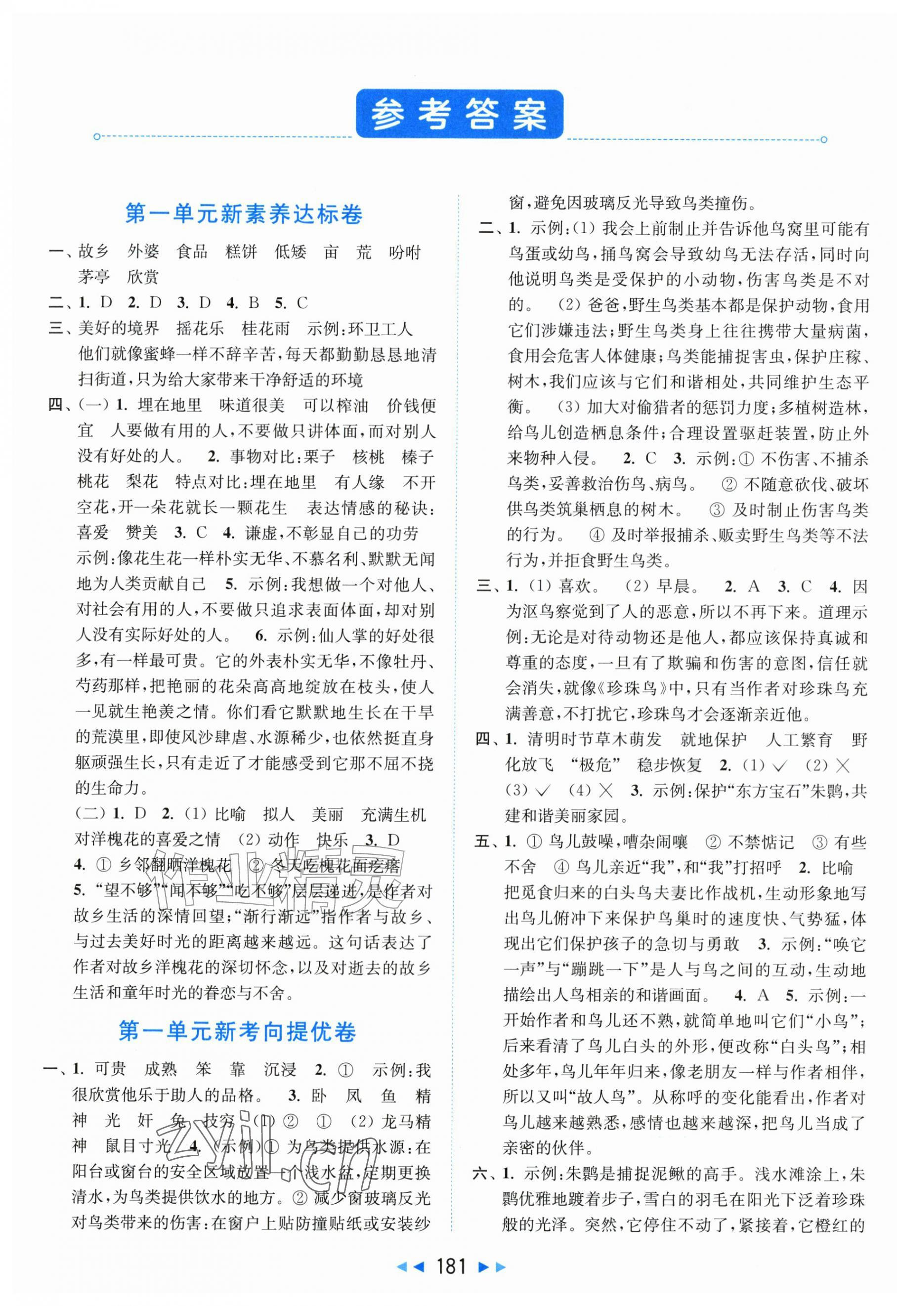 2026年亮点给力新情境素养卷五年级语文上册人教版&nbsp;第1页