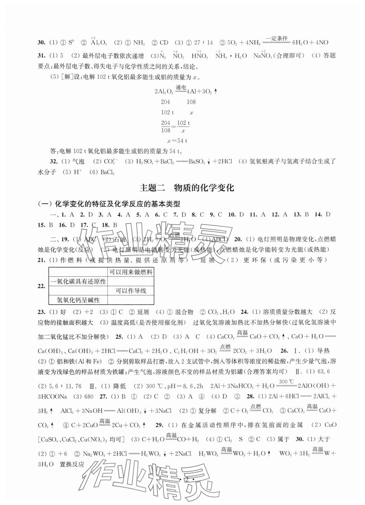 2025年南京市中考指导书化学 第2页