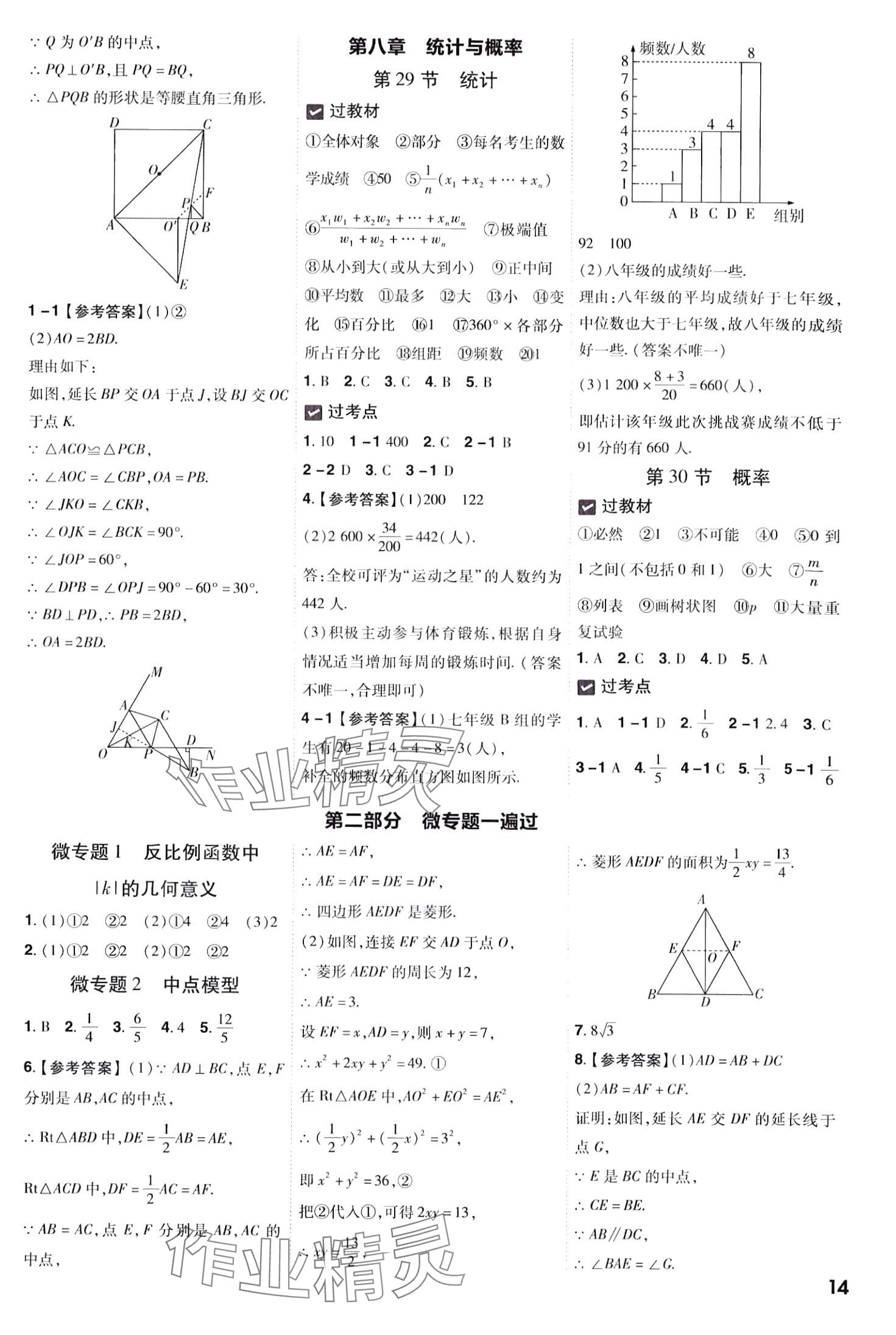 2024年一遍过数学中考贵州专版 第15页