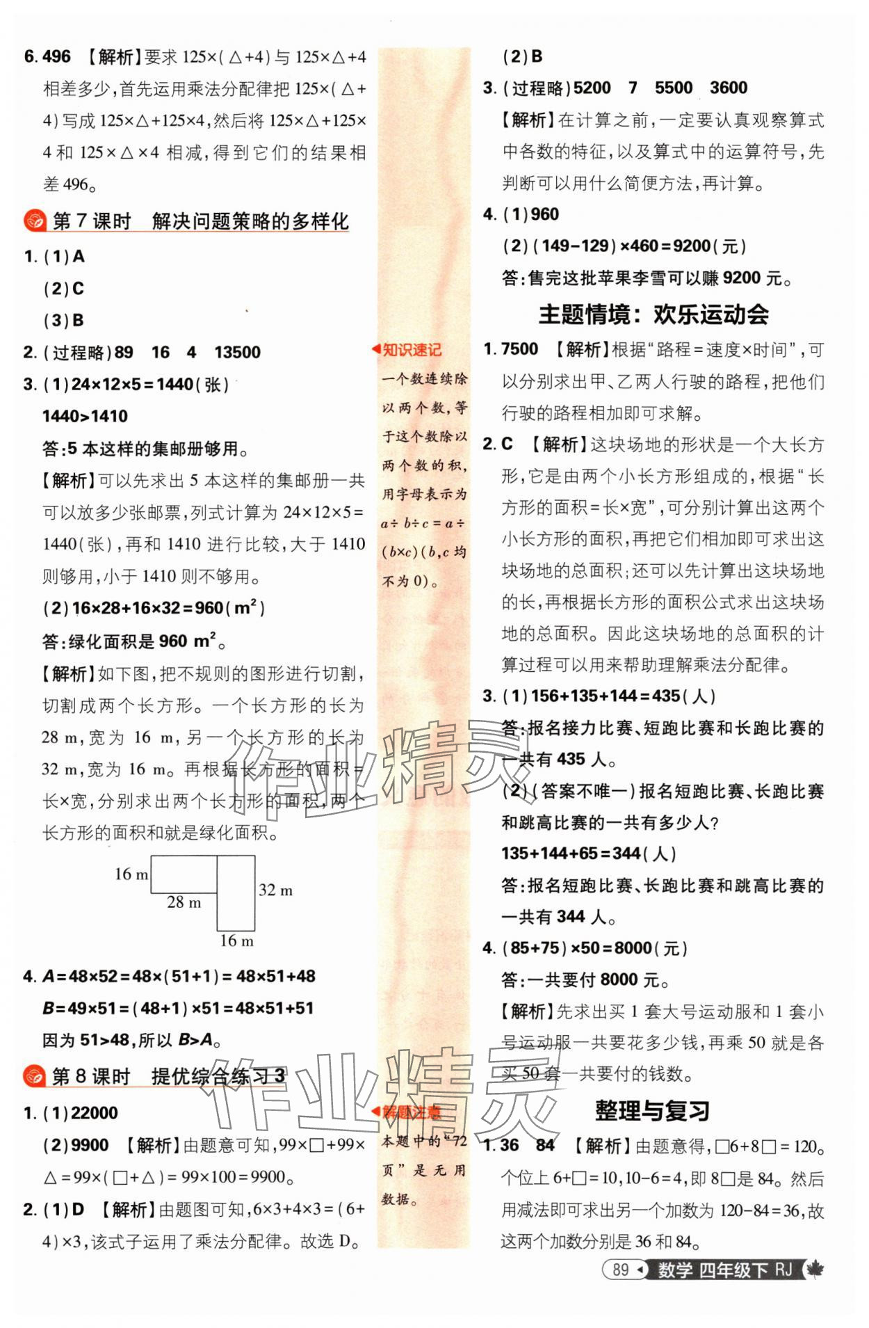 2025年小學(xué)必刷題四年級數(shù)學(xué)下冊人教版 參考答案第7頁