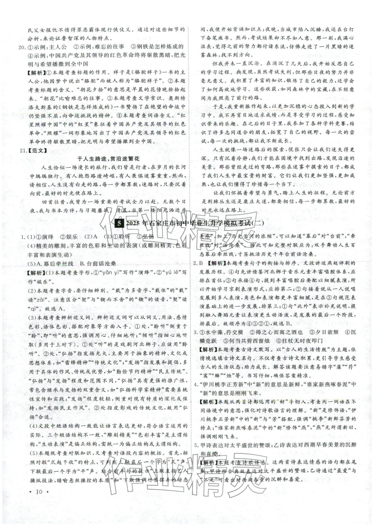 2026年河北中考必備卷語文 第10頁