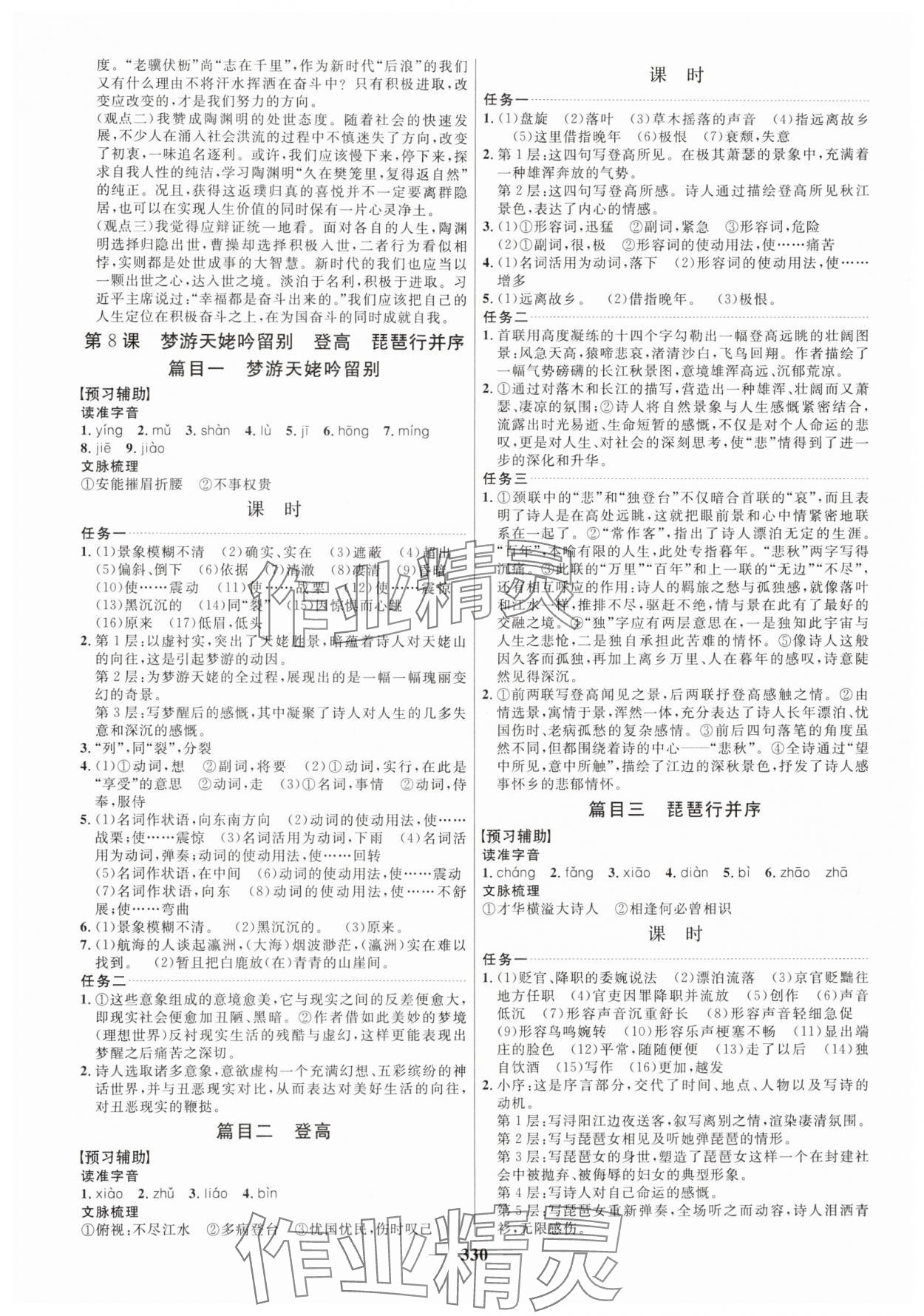 2025年三维设计高中语文必修上册人教版 第10页