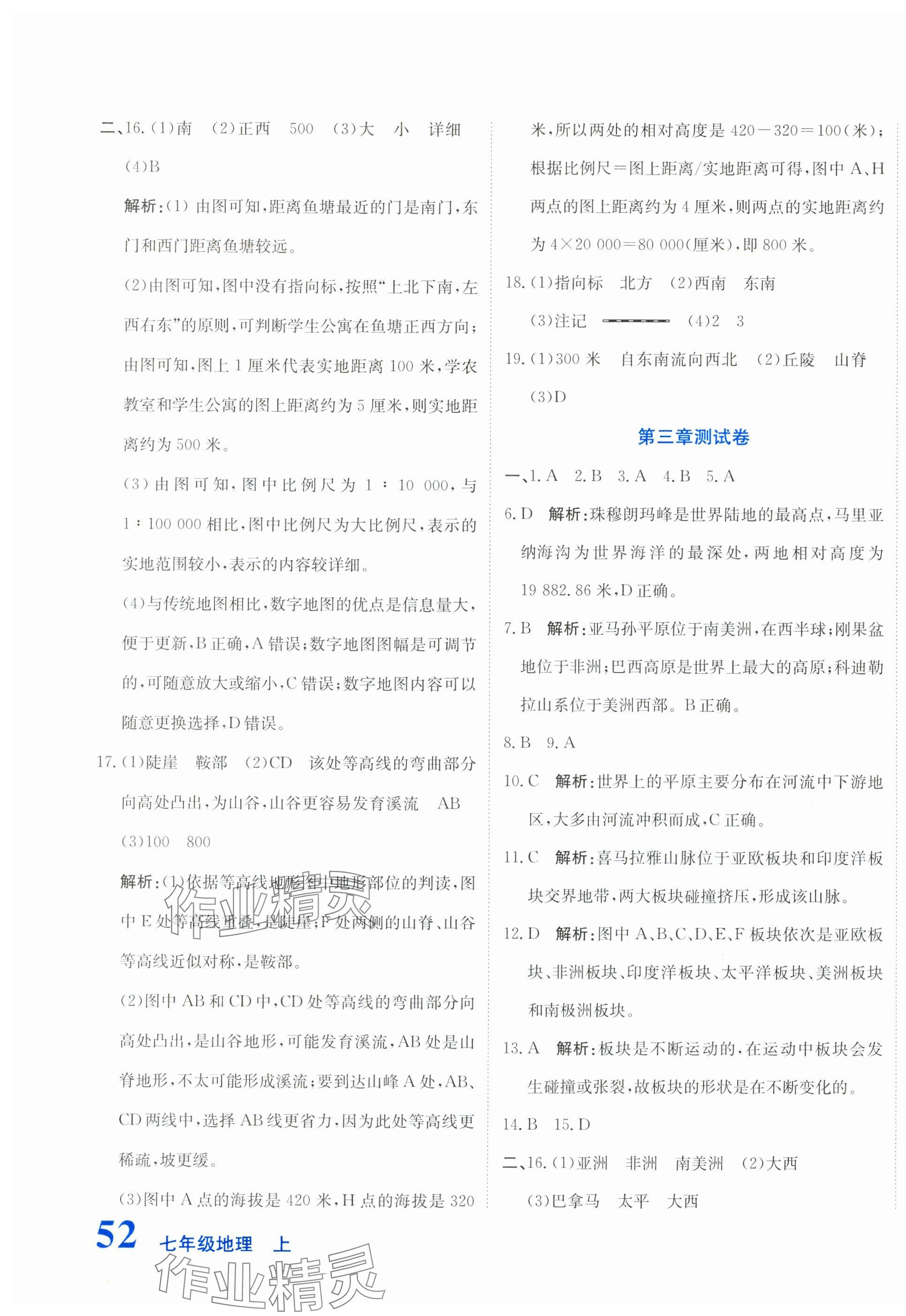 2025年提分教练七年级地理上册人教版 第3页