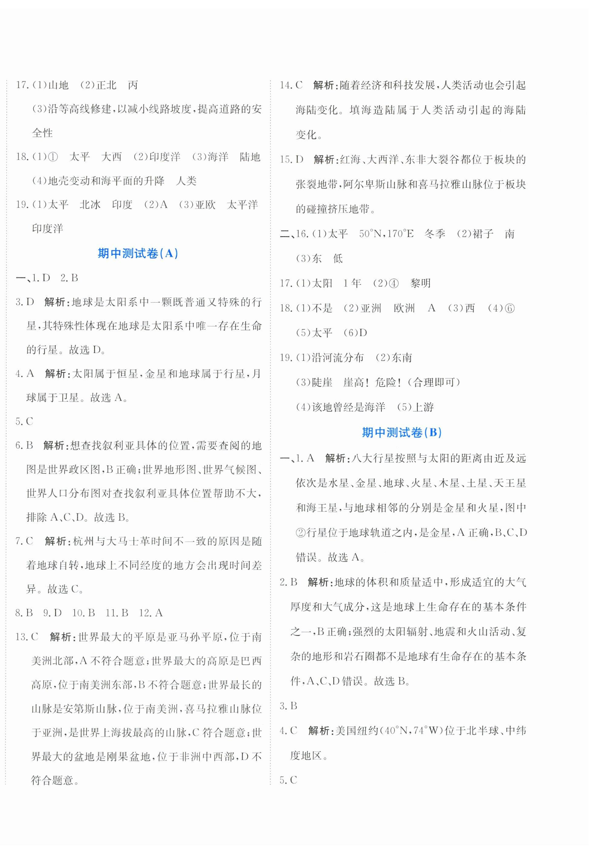 2025年提分教練七年級地理上冊人教版&nbsp;第4頁