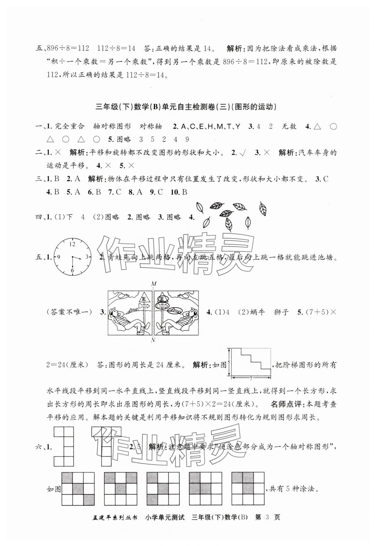 2025年孟建平單元測試三年級數學下冊北師大版 第3頁