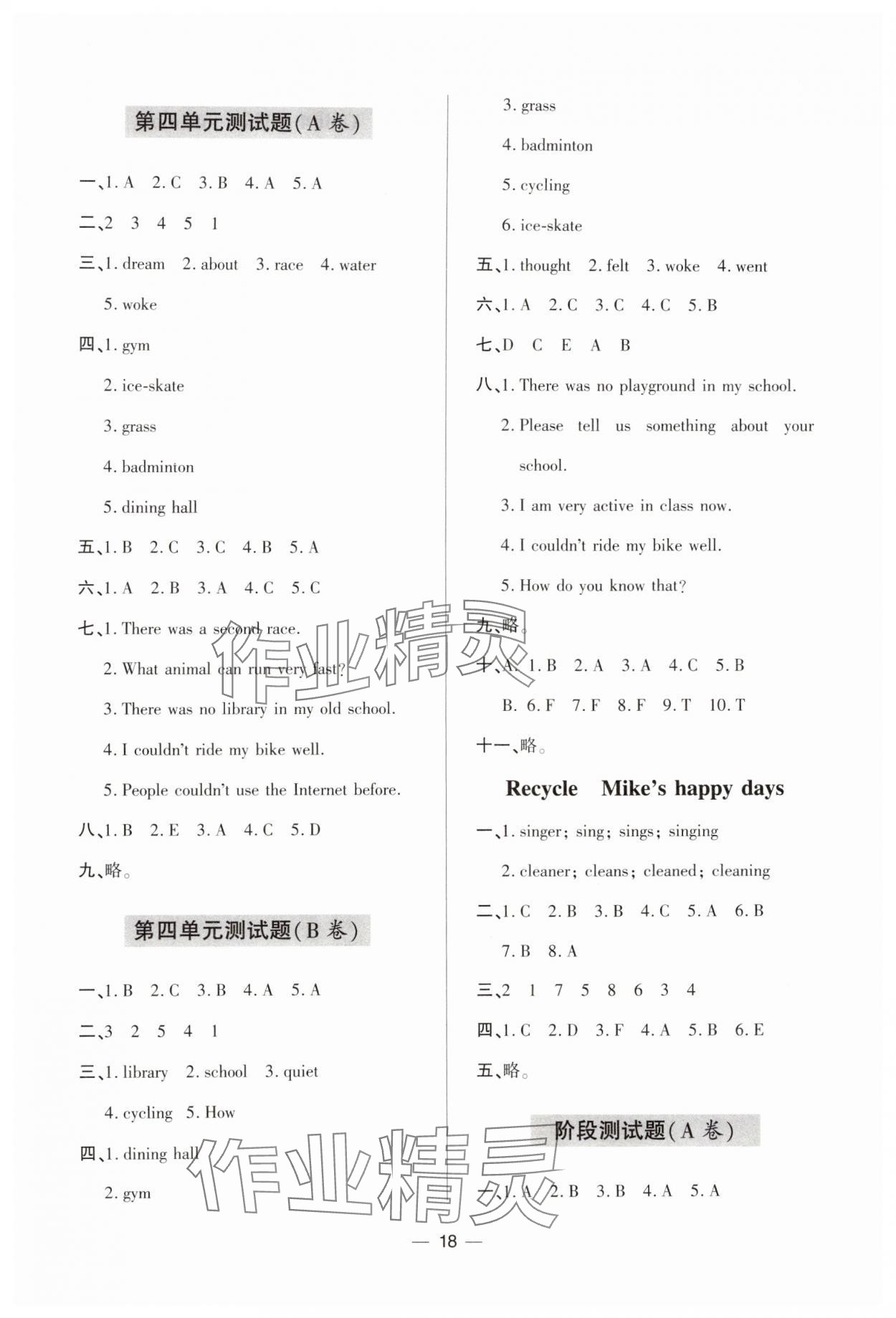2025年新課堂學習與探究六年級英語下冊人教版 第6頁