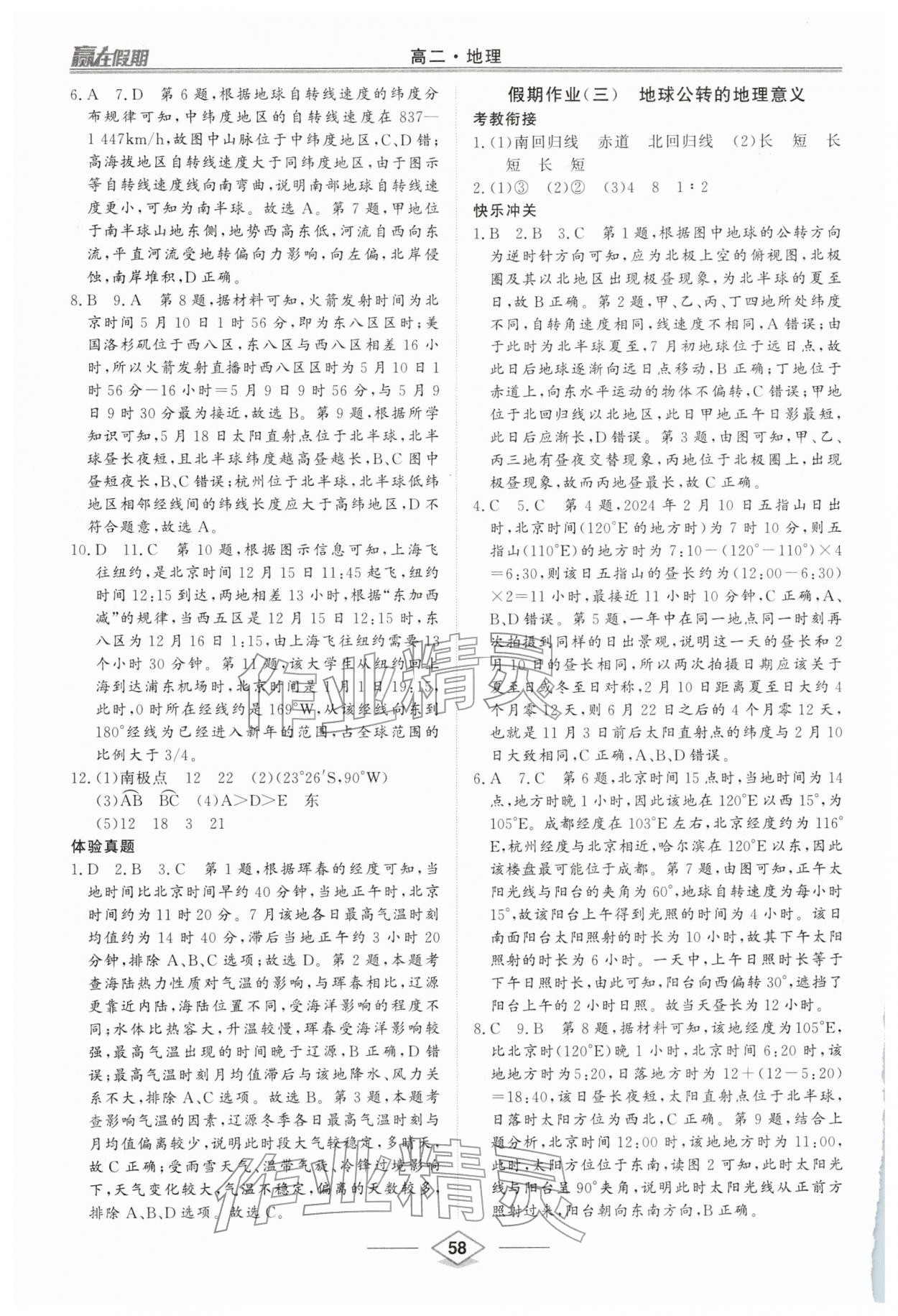 2026年赢在假期沈阳出版社高二地理人教版&nbsp;参考答案第2页