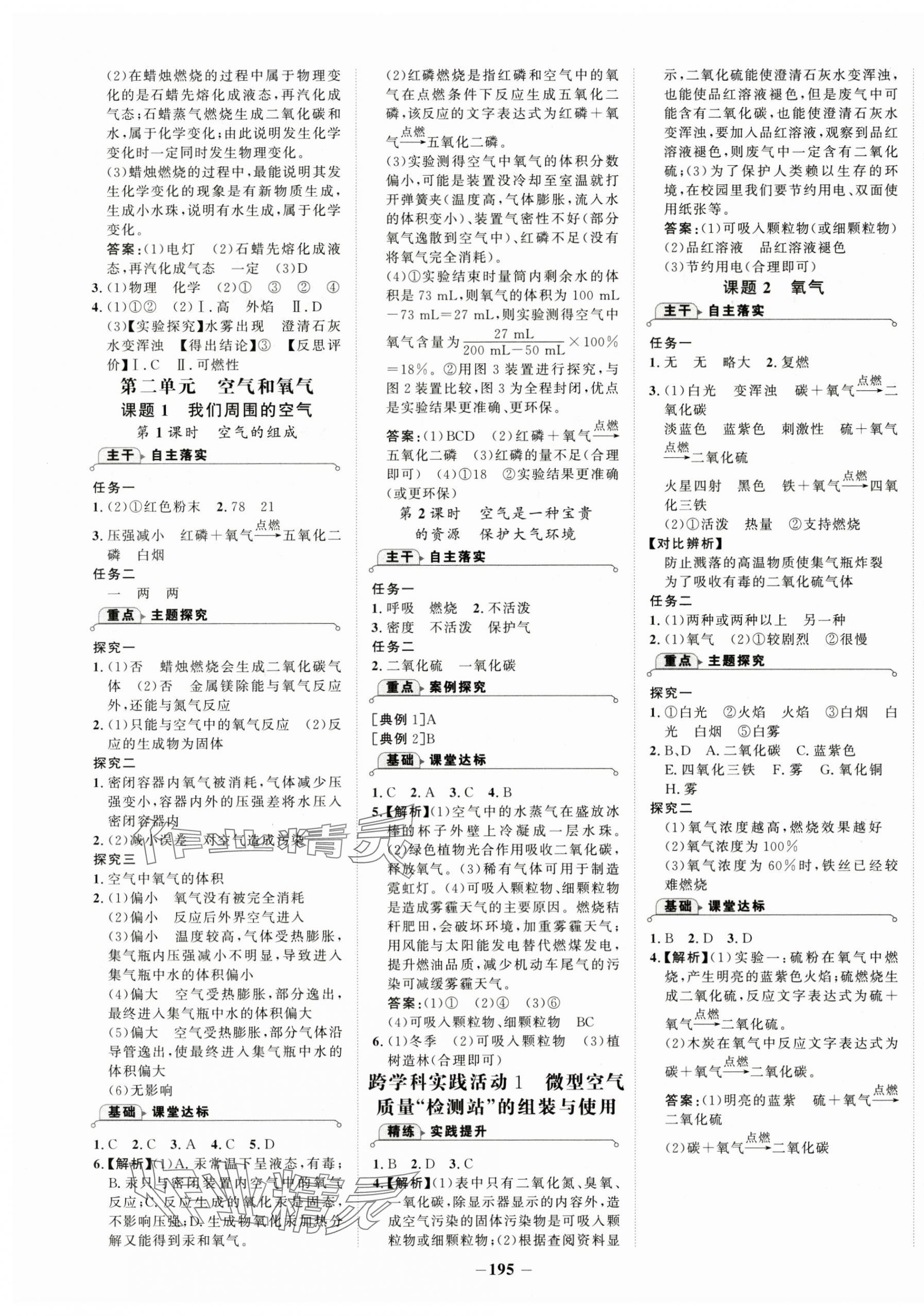 2025年世紀(jì)金榜金榜學(xué)案九年級(jí)化學(xué)上冊(cè)人教版 第3頁