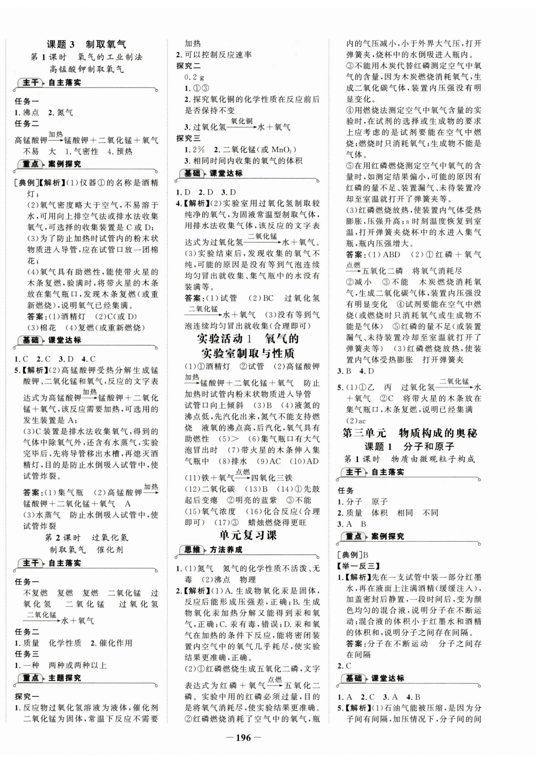 2025年世紀(jì)金榜金榜學(xué)案九年級(jí)化學(xué)上冊(cè)人教版 第4頁(yè)