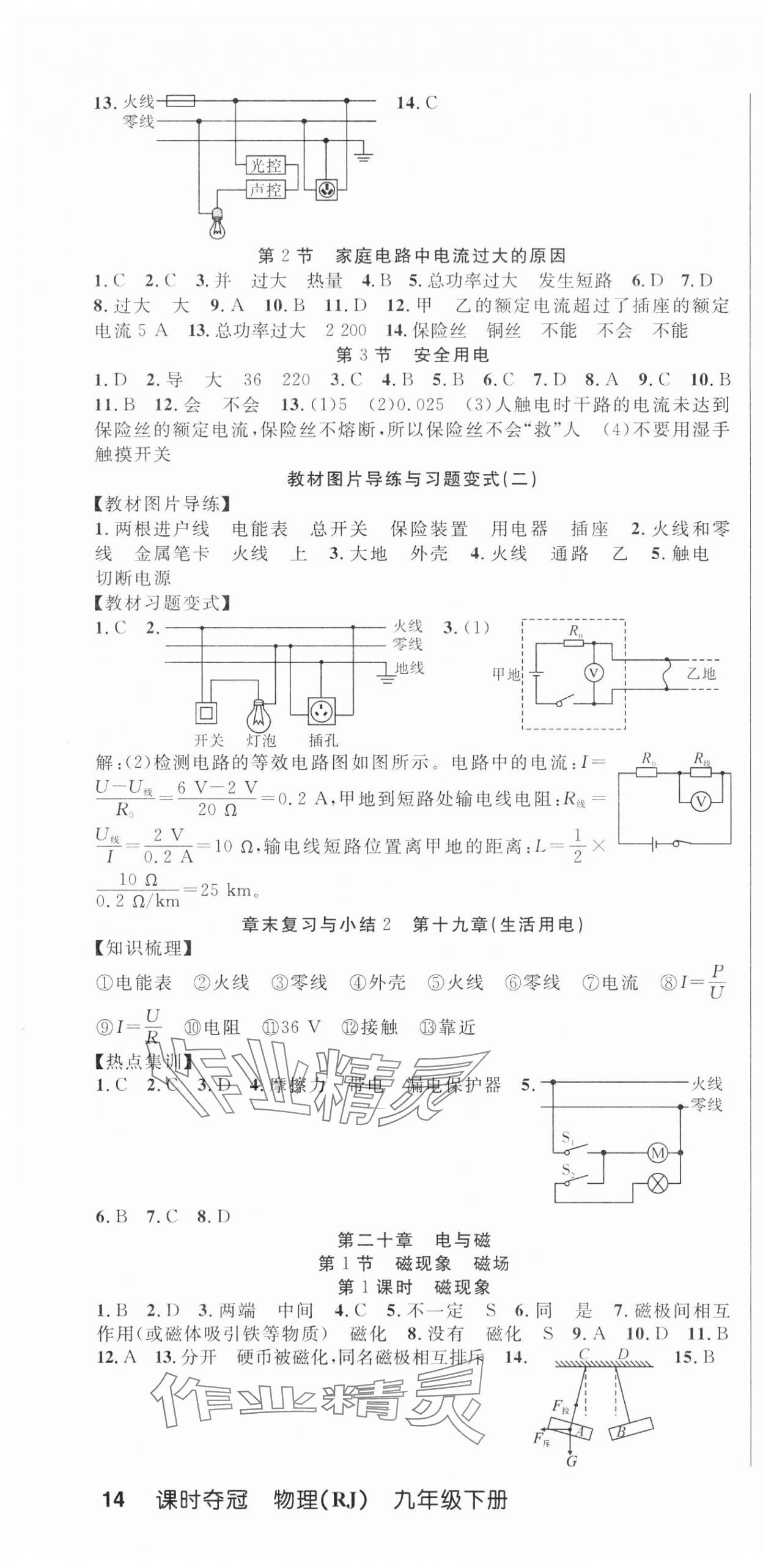 2024年課時奪冠九年級物理下冊人教版 參考答案第4頁