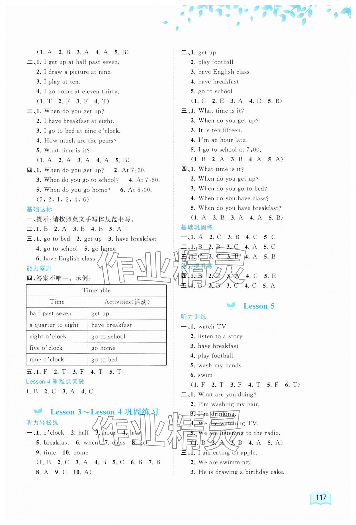 2025年新課程學(xué)習(xí)與測評同步學(xué)習(xí)四年級英語下冊接力版 第3頁