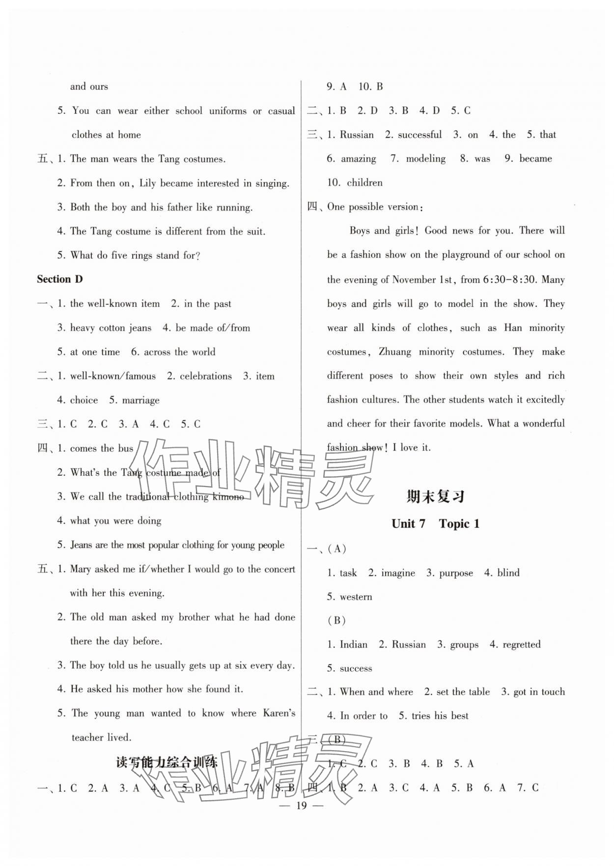2025年同步綜合能力過關(guān)訓(xùn)練八年級英語下冊仁愛版 參考答案第19頁