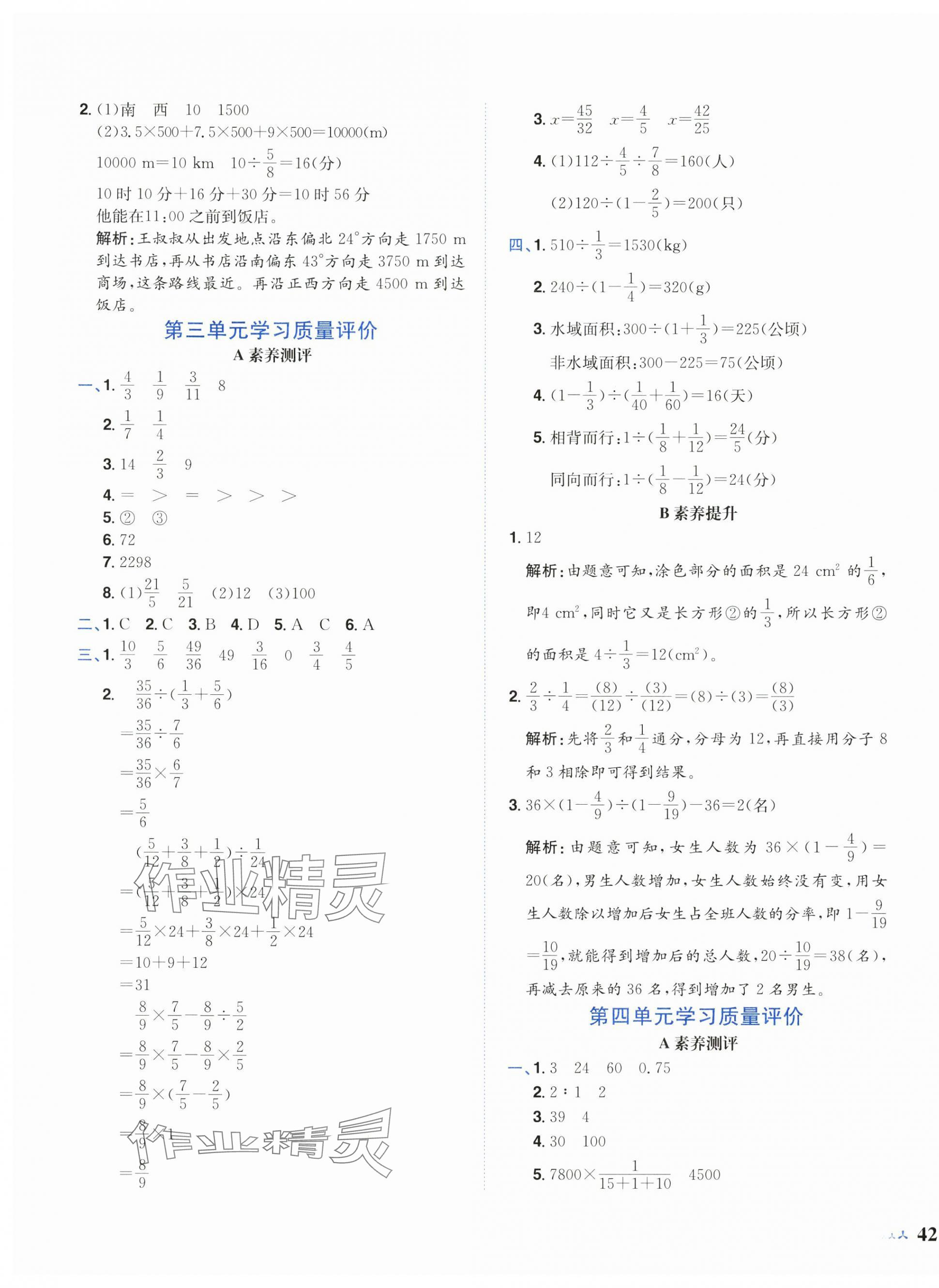 2024年黄冈小状元达标卷六年级数学上册人教广东专版 第3页