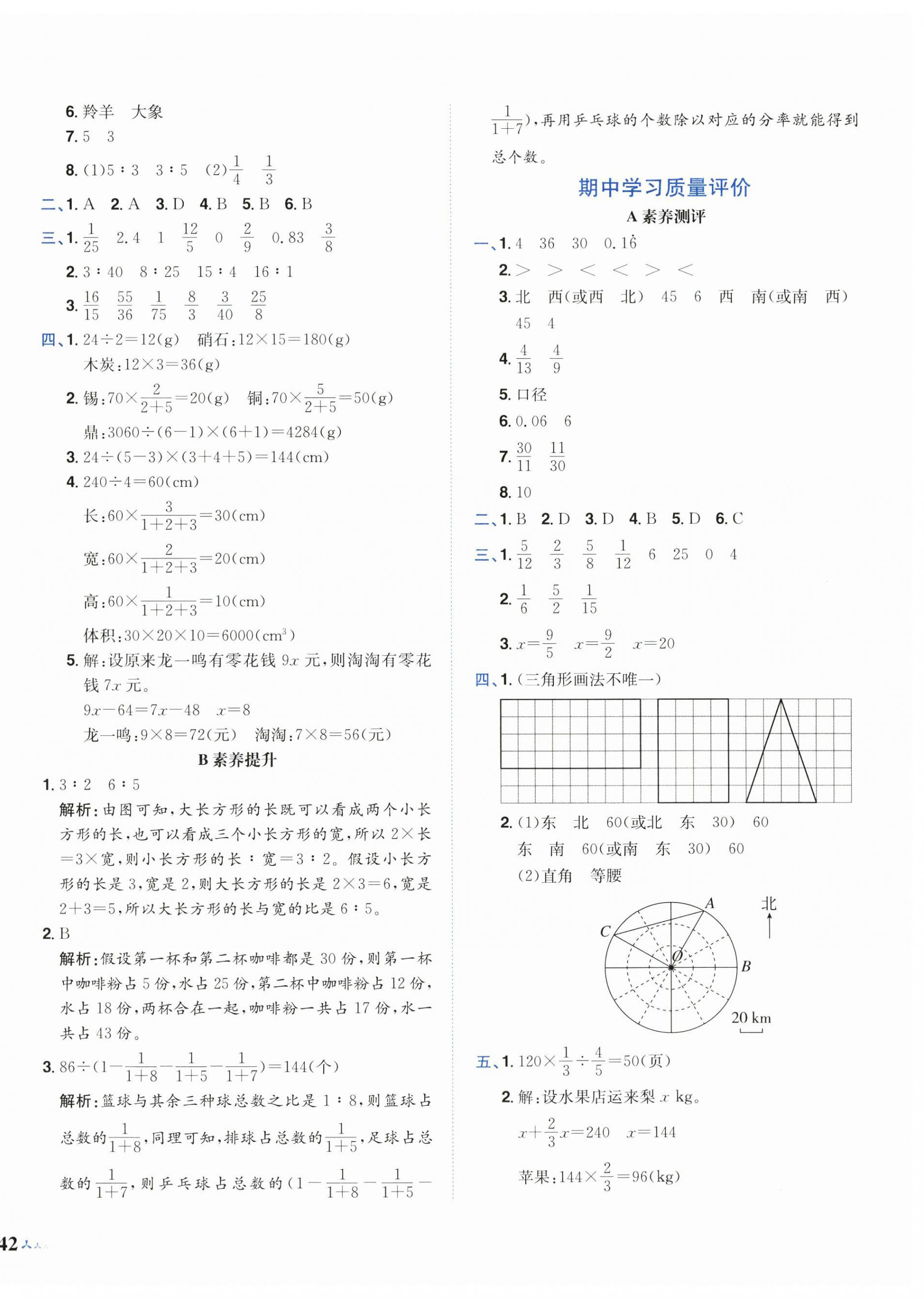 2024年黄冈小状元达标卷六年级数学上册人教广东专版 第4页