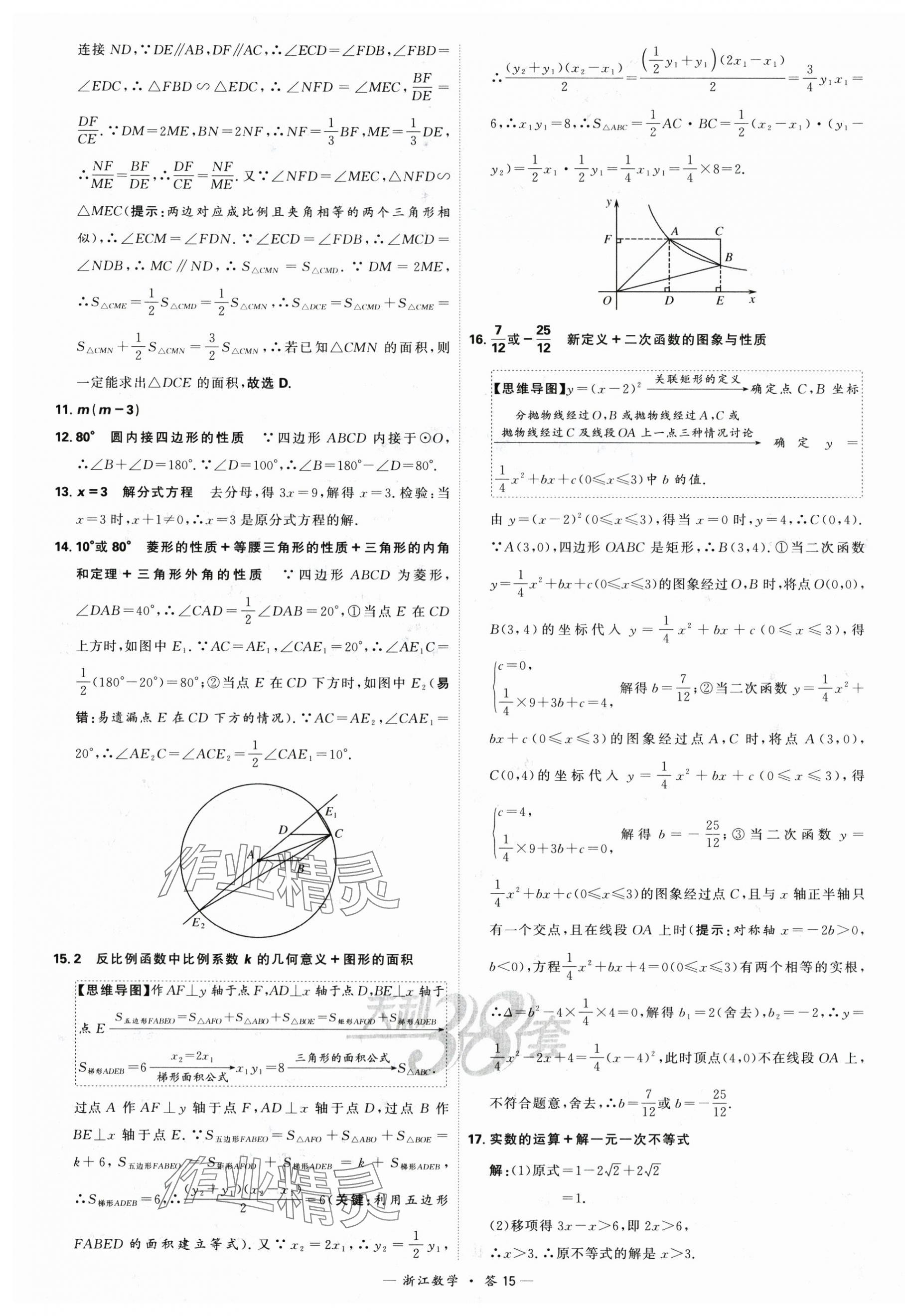 2024年天利38套中考試題精選數(shù)學(xué)寧波專版 第15頁(yè)