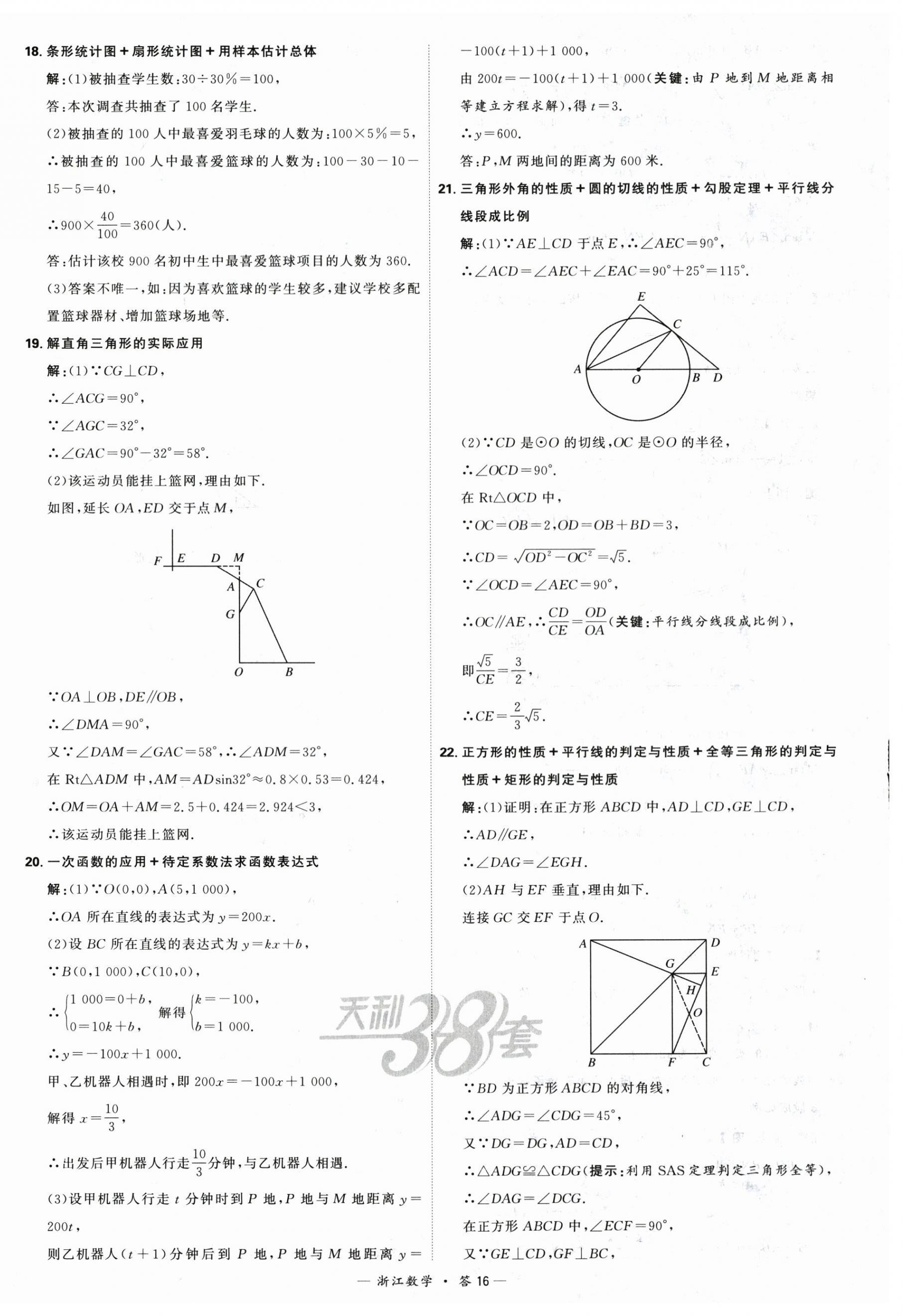 2024年天利38套中考试题精选数学宁波专版 第16页