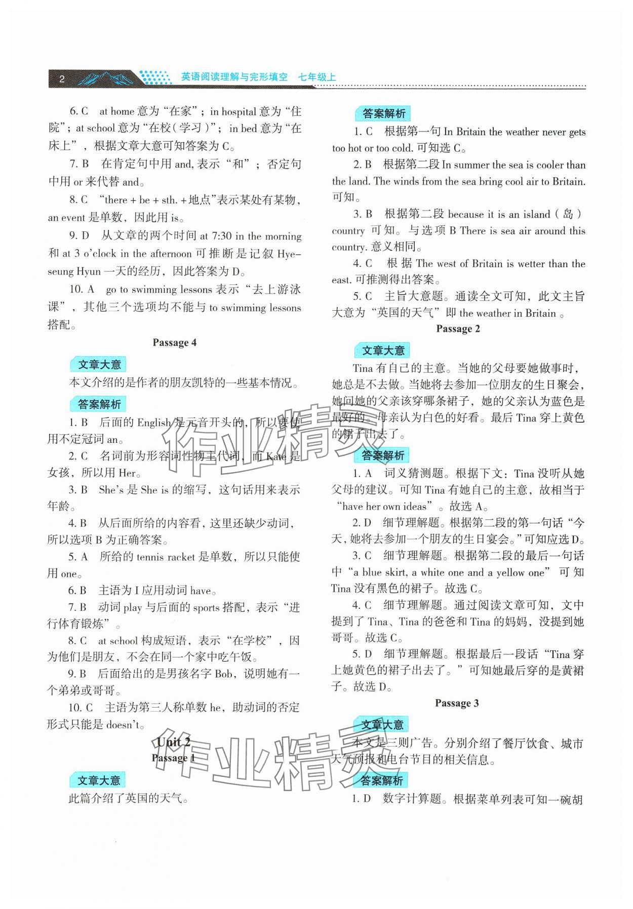 2024年初中英语阅读理解与完形填空江苏人民出版社七年级上册 参考答案第2页