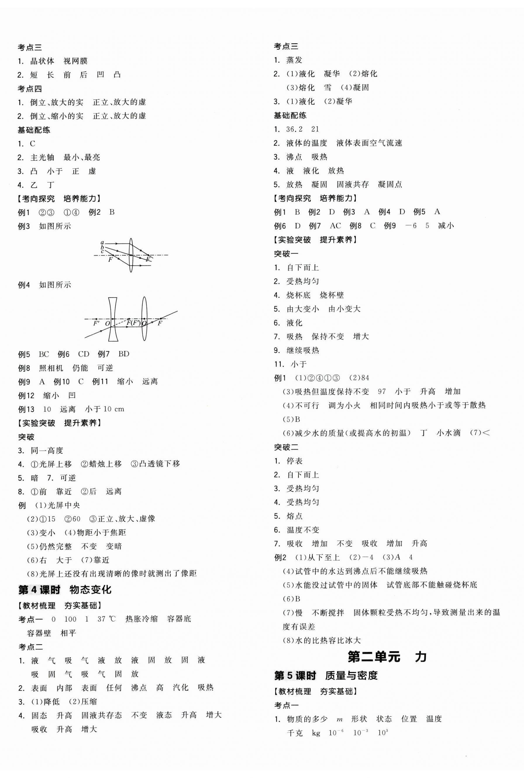 2025年全品中考復(fù)習(xí)方案物理中考廣西專版 第2頁(yè)