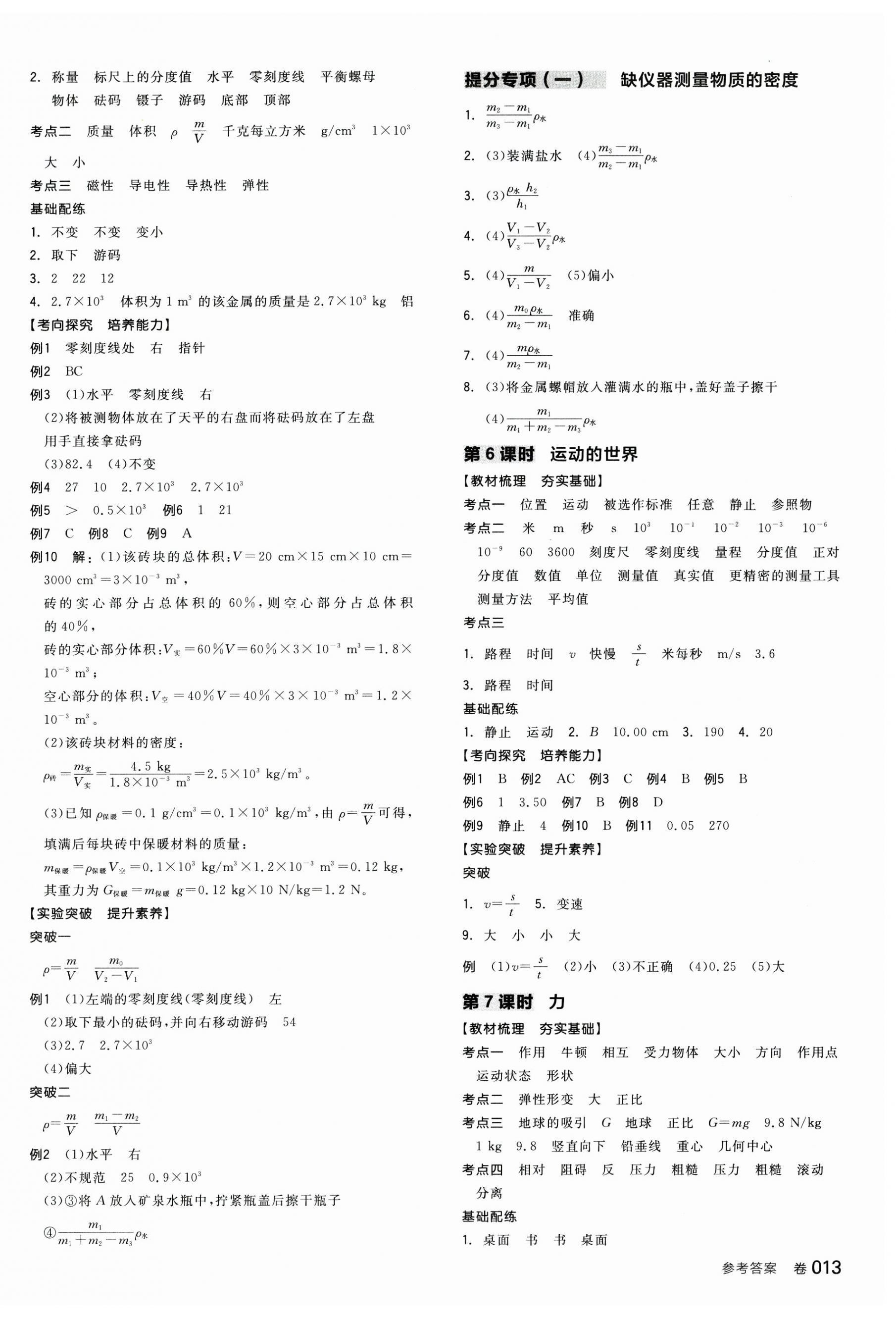 2025年全品中考復(fù)習(xí)方案物理中考廣西專版 第3頁