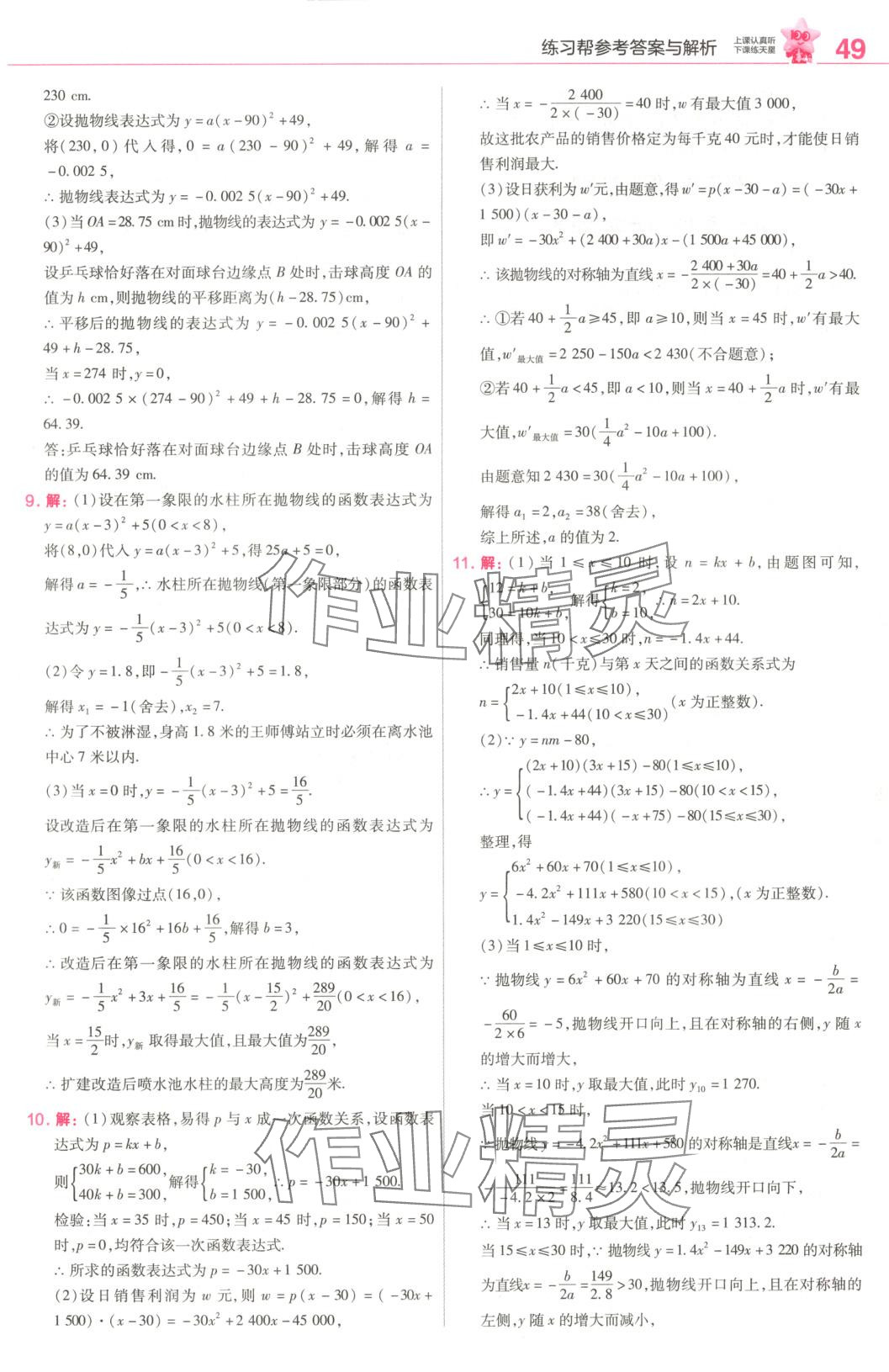 2025年教材幫九年級數學下冊蘇科版 第8頁