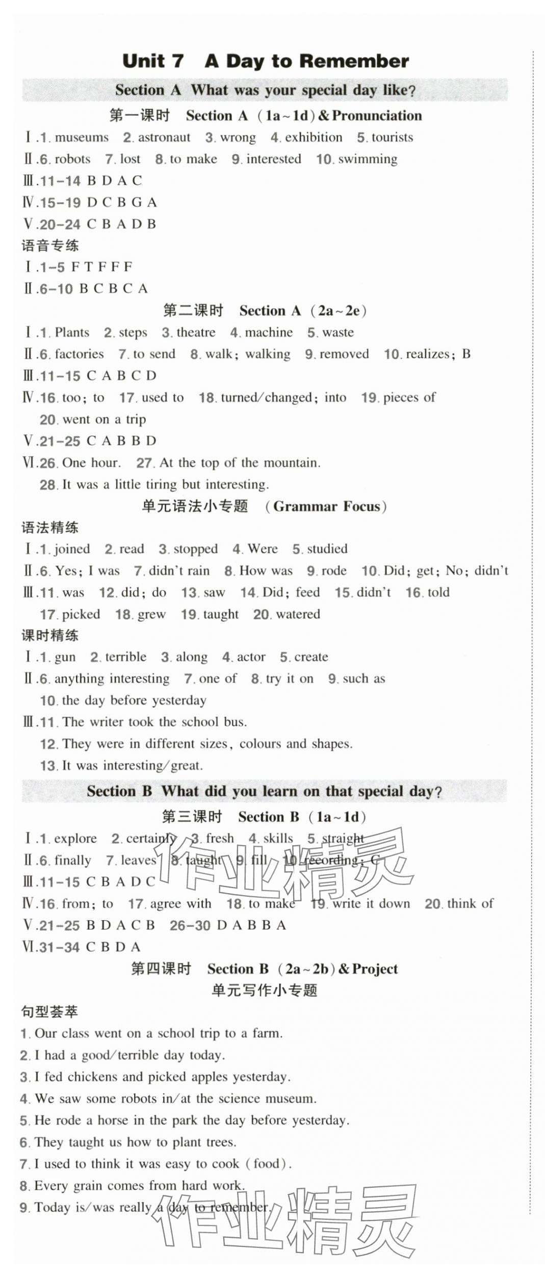 2025年狀元成才路創優作業七年級英語下冊人教版安徽專版 參考答案第11頁