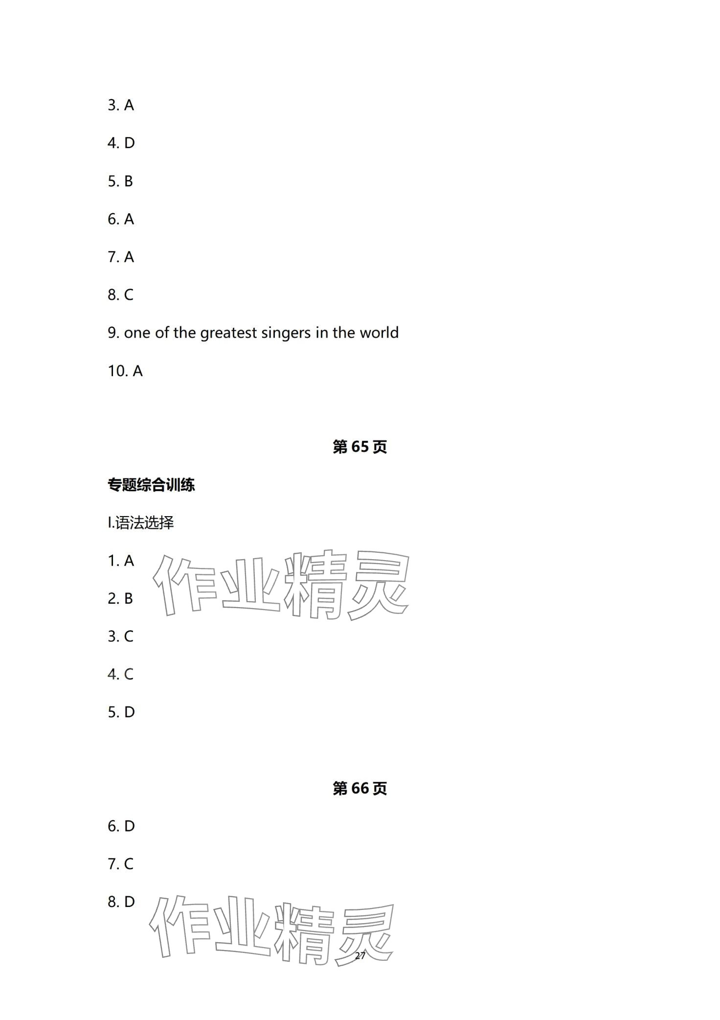 2024年高職高考教材遼海出版社中職英語 第27頁
