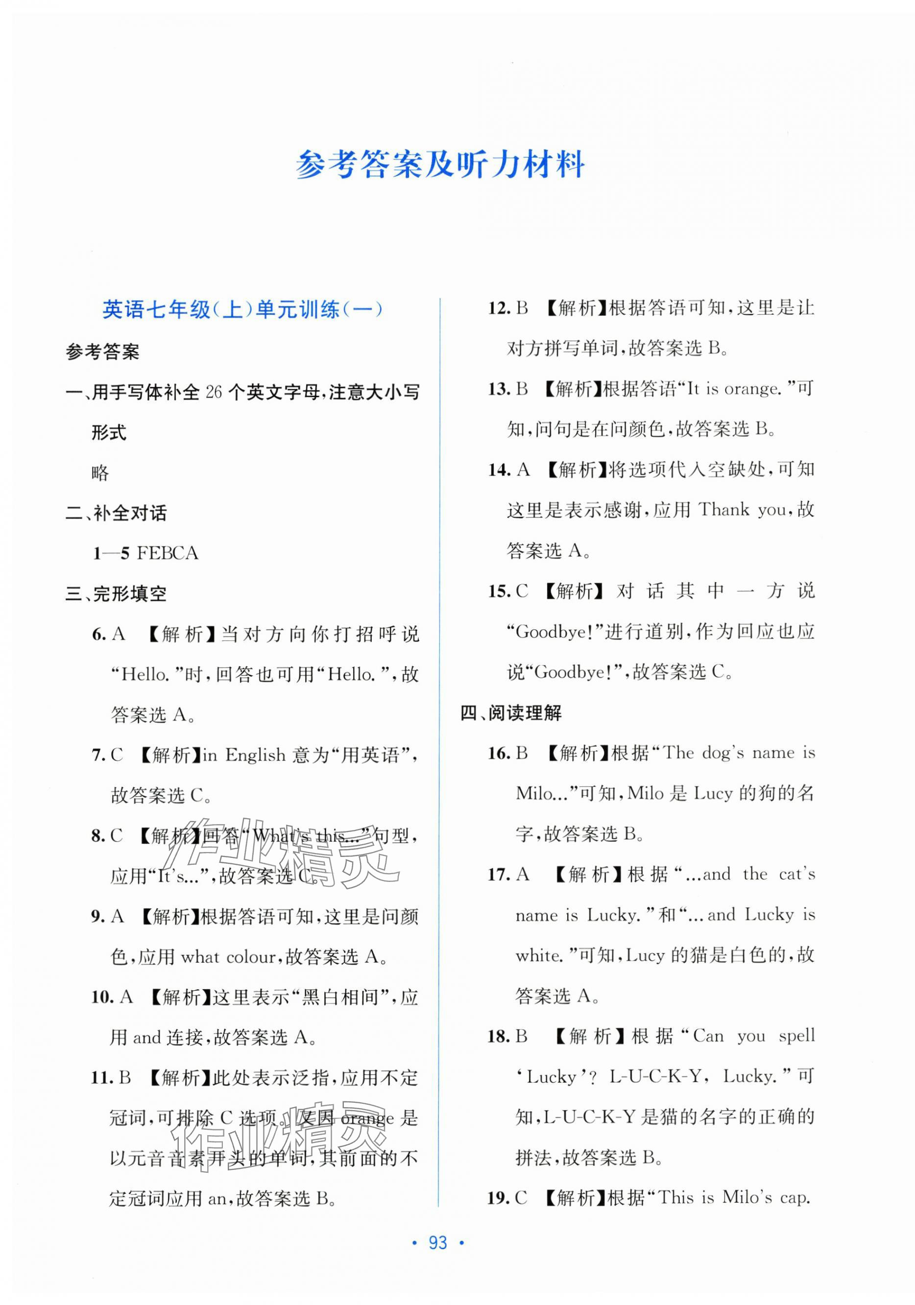 2025年全程检测单元测试卷七年级英语上册人教版 第1页