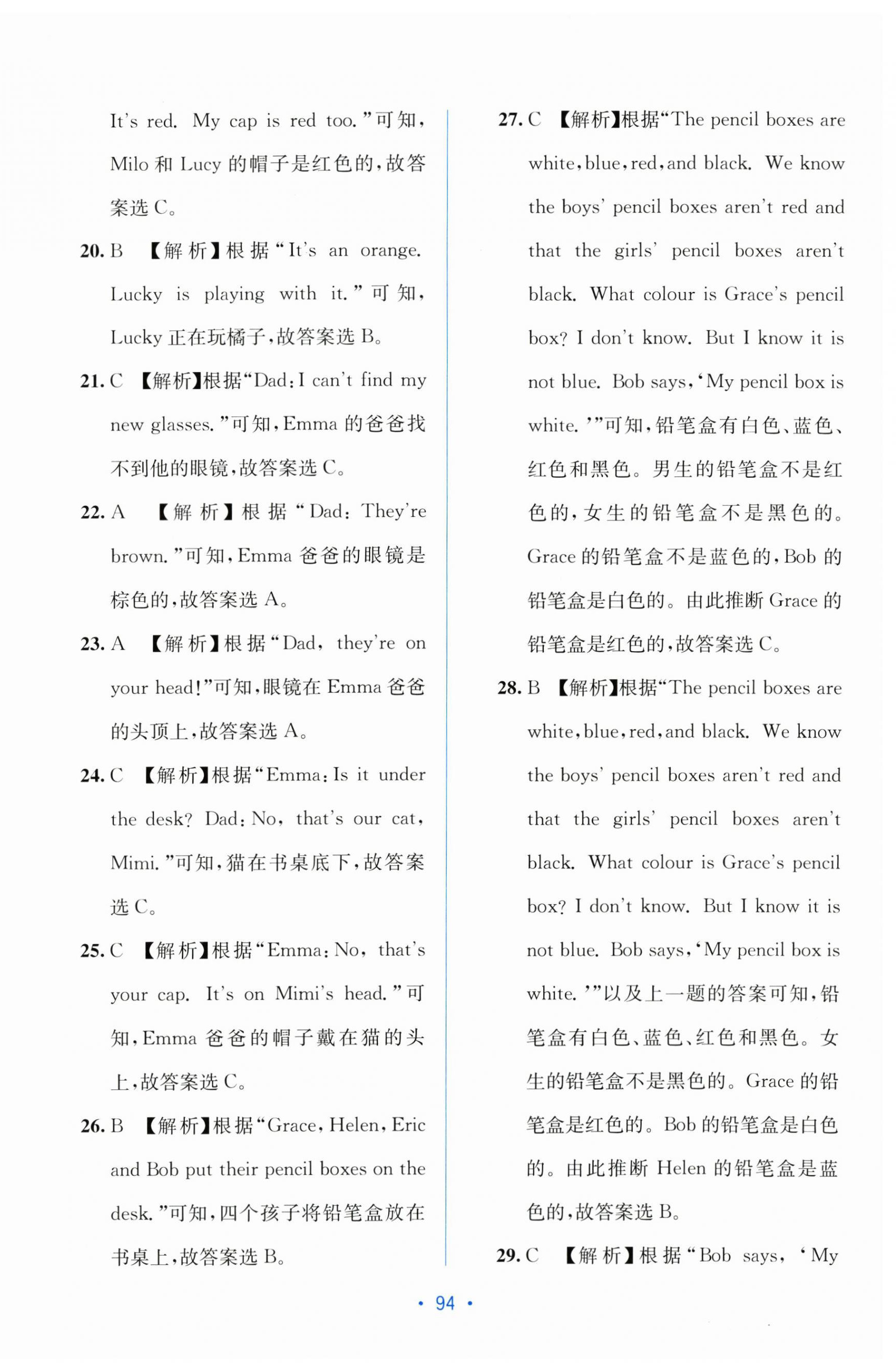 2025年全程检测单元测试卷七年级英语上册人教版 第2页