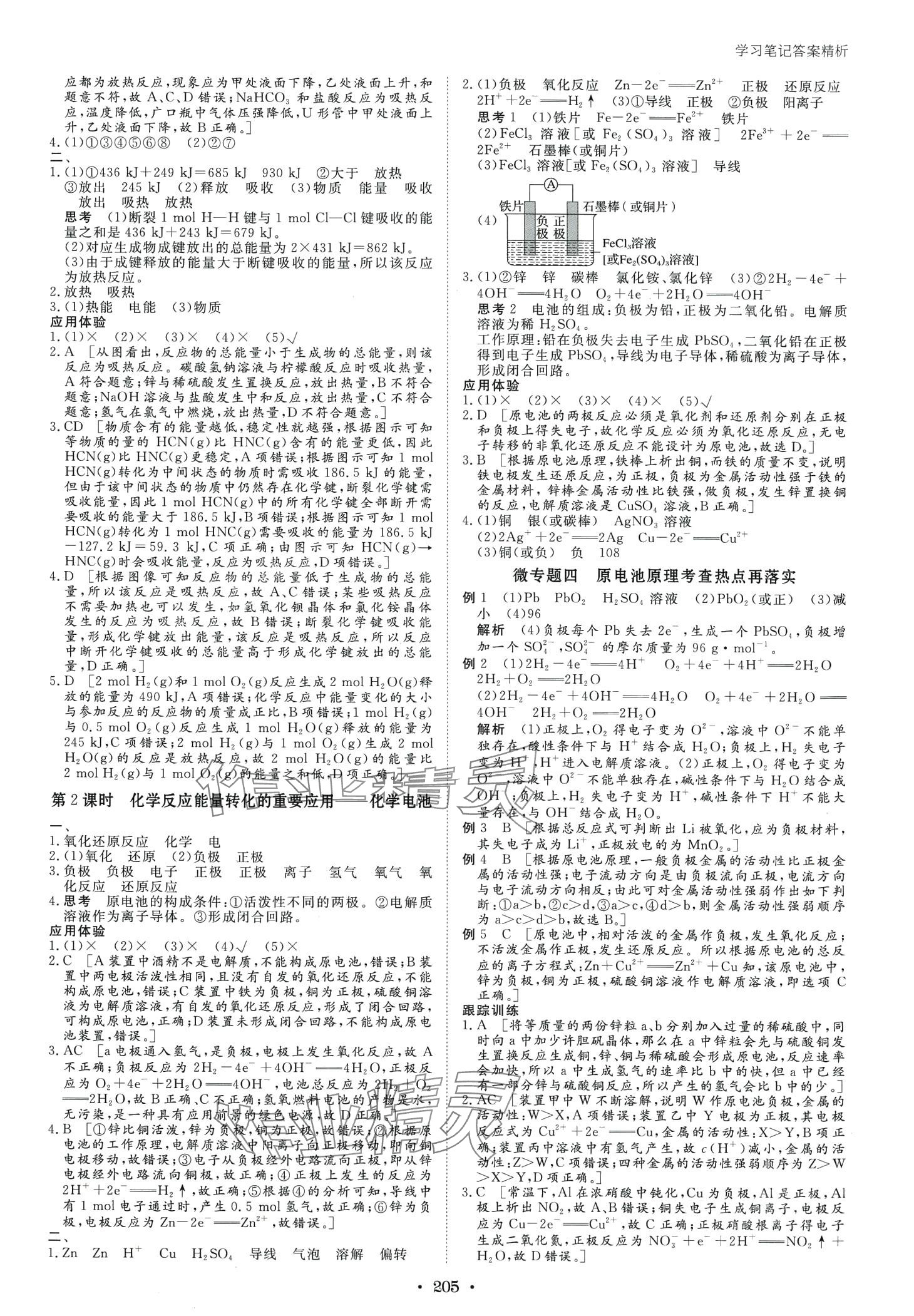 2024年步步高學習筆記高中化學必修第二冊魯科版 第8頁