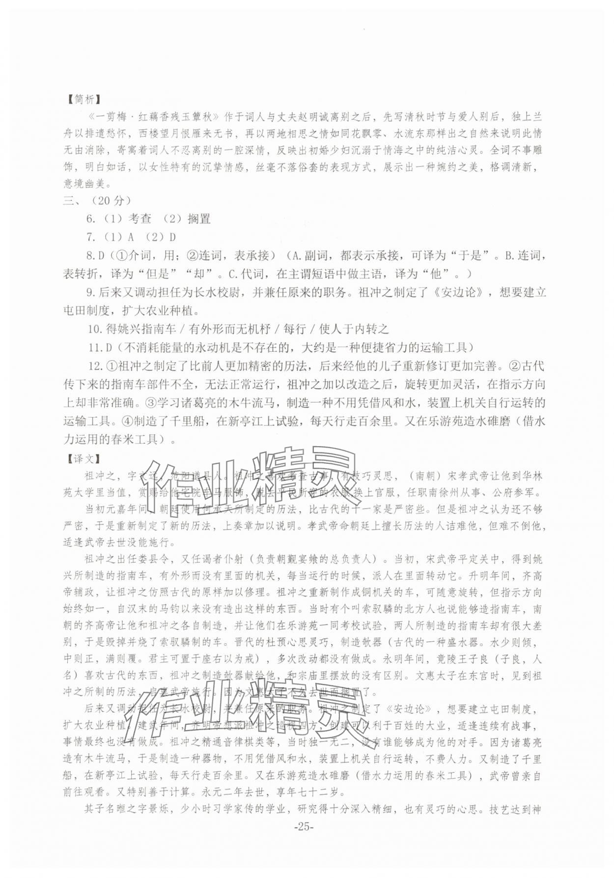2025年高考語(yǔ)文仿真訓(xùn)練 第25頁(yè)