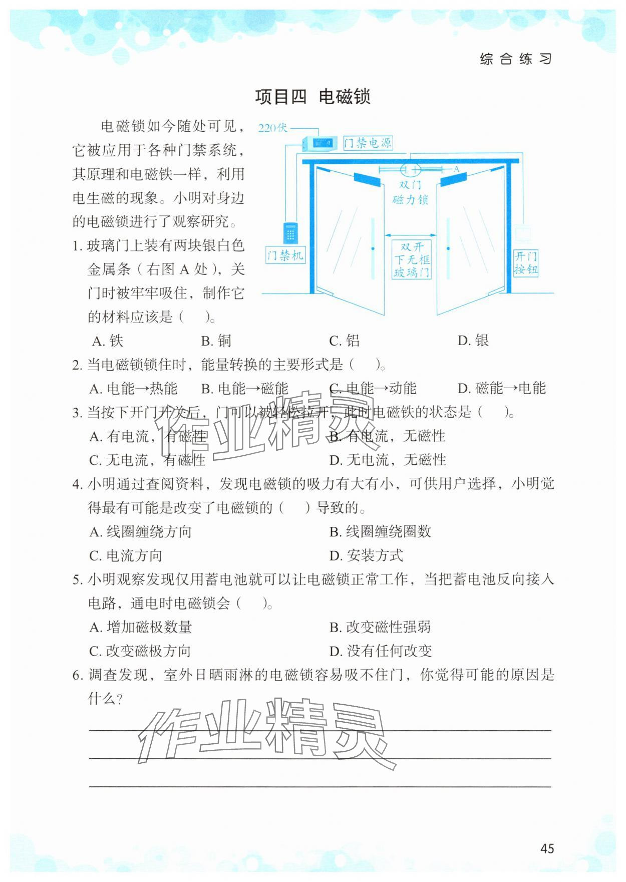 2025年小学科学实验与检测六年级上册教科版 第1页