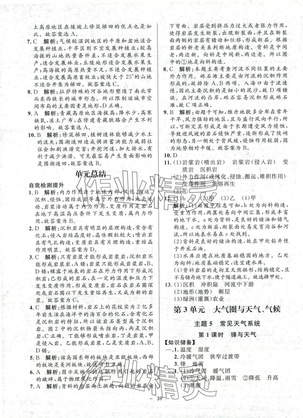 2024年鐘書金牌金典導(dǎo)學(xué)案高中地理選擇性必修1滬教版上海專版 第7頁