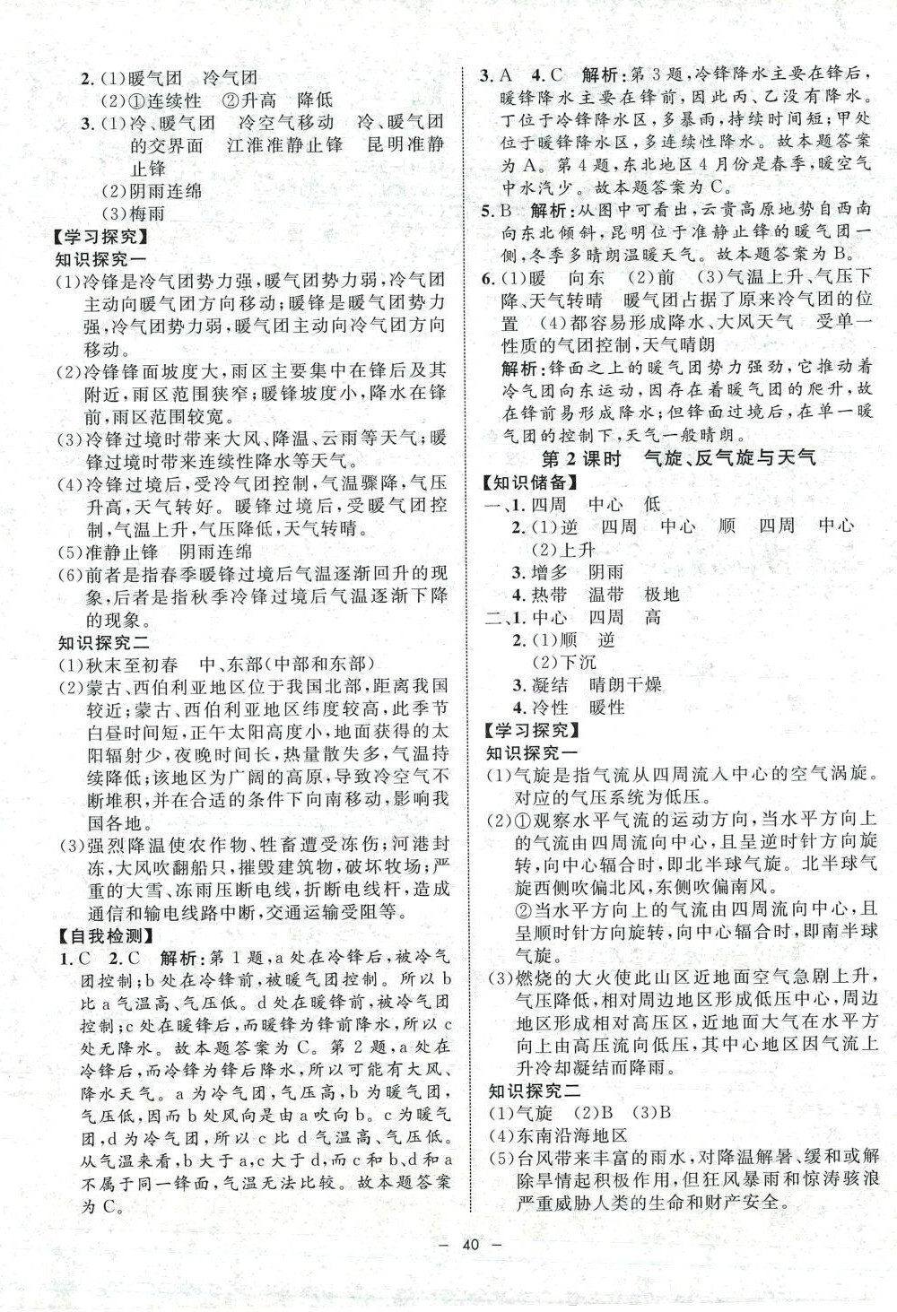 2024年鐘書金牌金典導(dǎo)學(xué)案高中地理選擇性必修1滬教版上海專版 第8頁