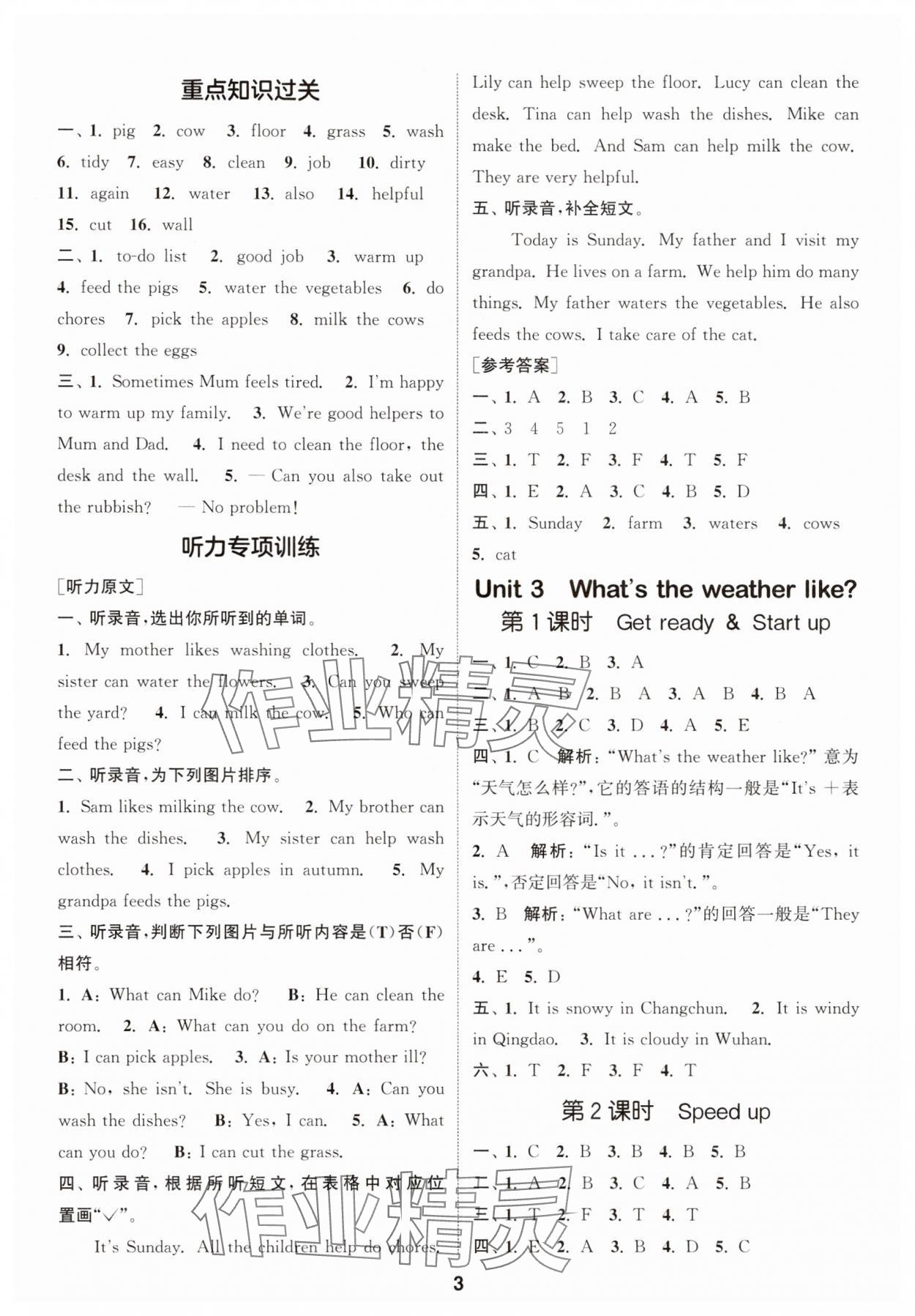 2025年通城学典课时作业本四年级英语上册外研版 第3页