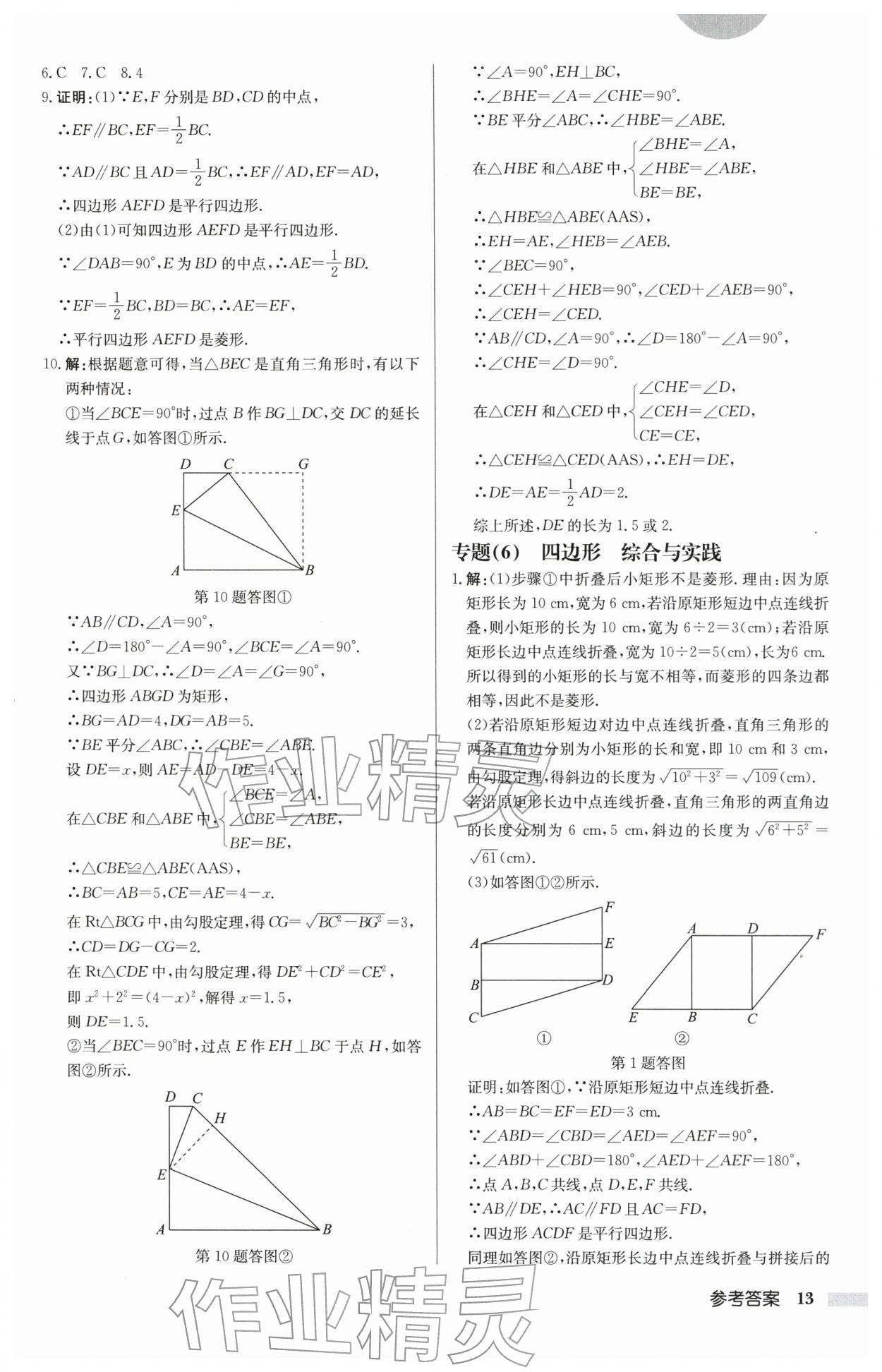 2026年启东中学作业本八年级数学下册苏科版连淮专版&nbsp;第13页