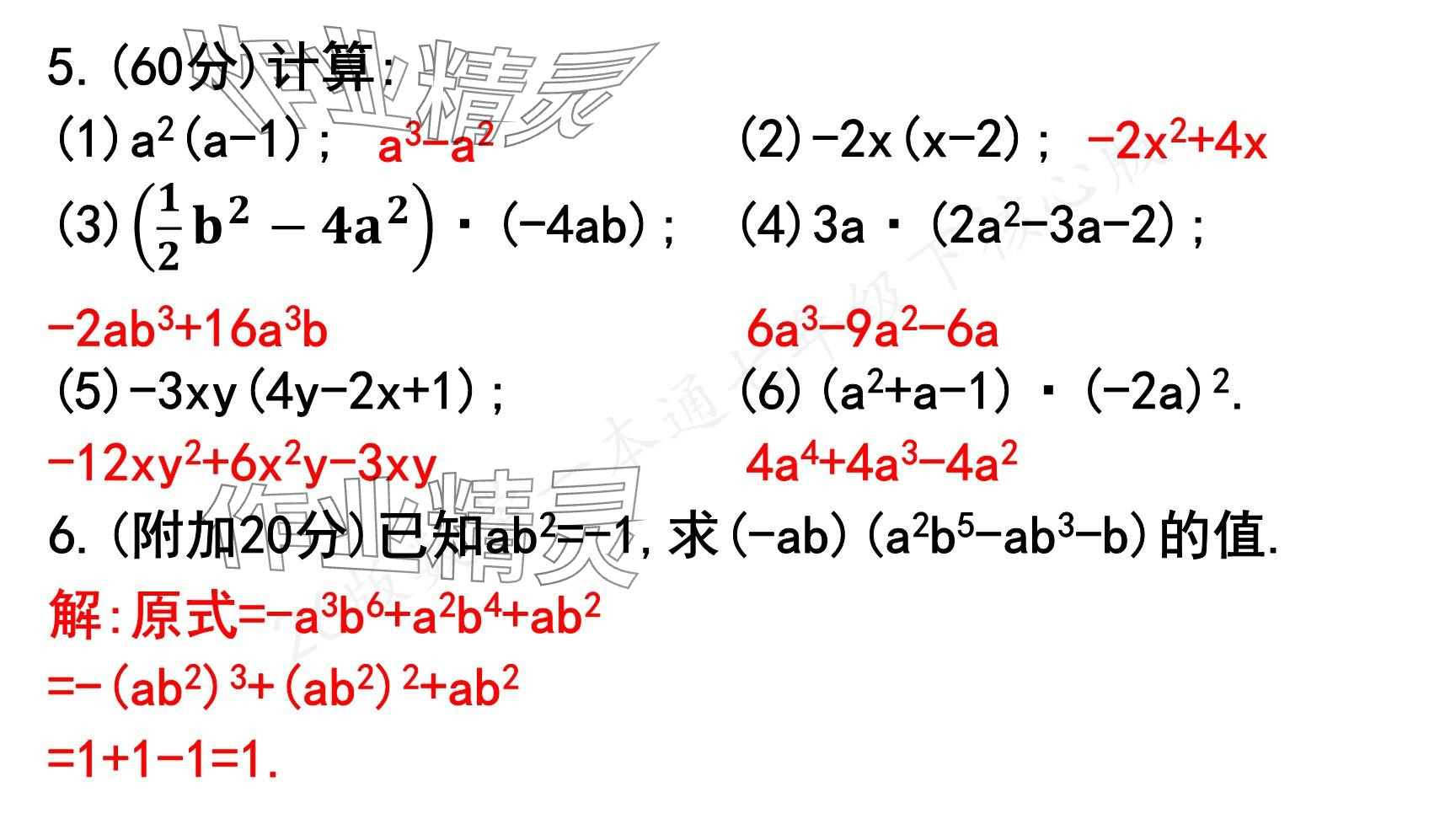 2025年一本通武漢出版社七年級(jí)數(shù)學(xué)下冊(cè)北師大版核心版 參考答案第21頁(yè)
