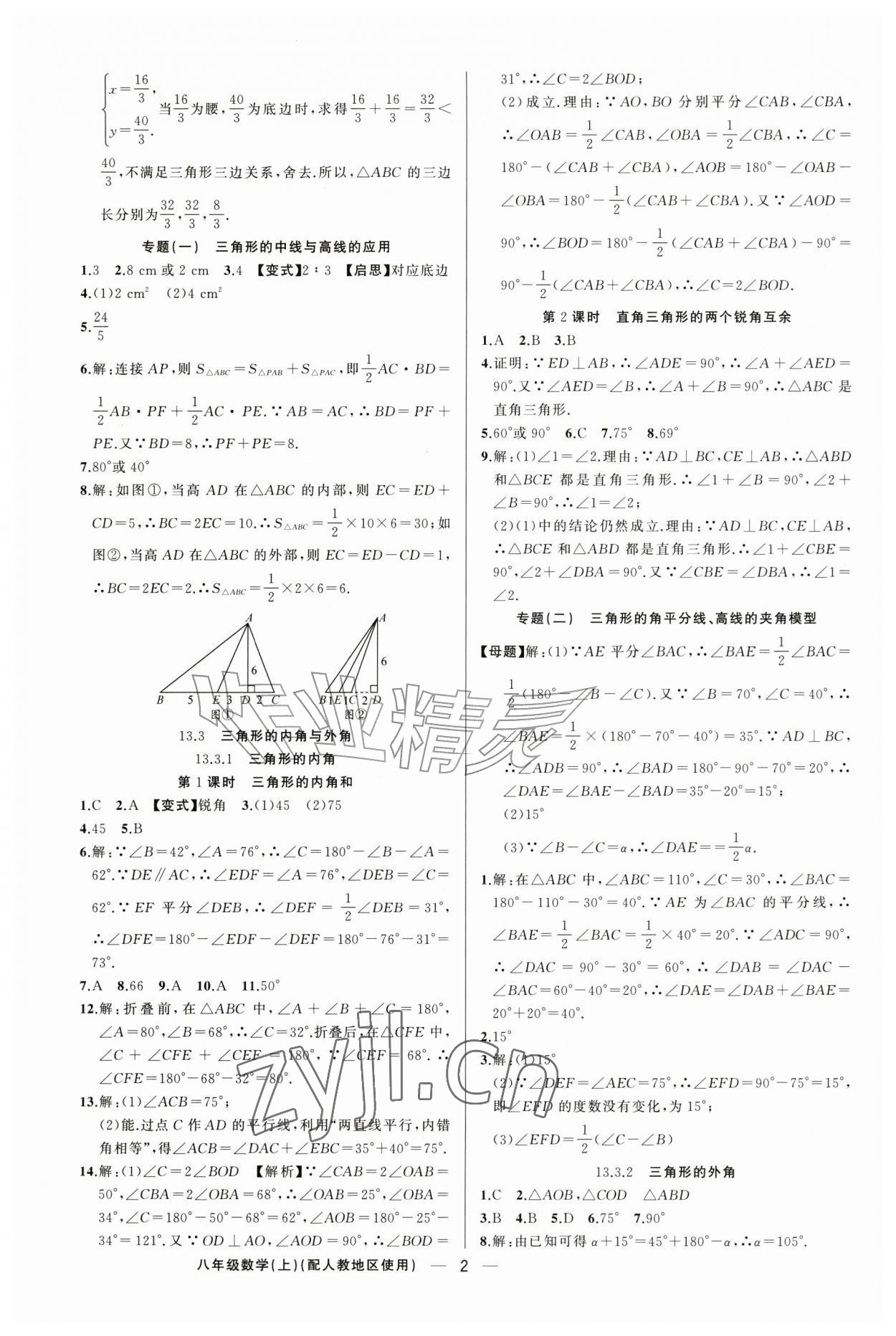 2026年黄冈金牌之路练闯考八年级数学上册人教版&nbsp;第2页