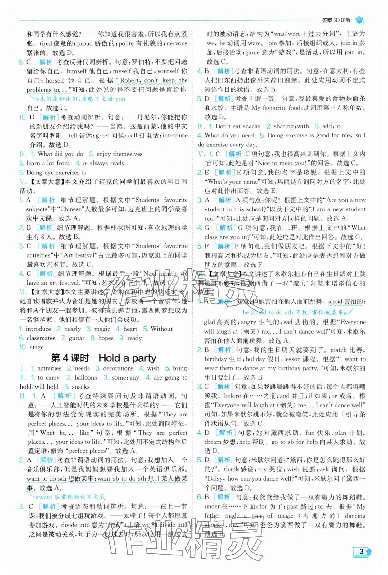 2025年實驗班提優訓練七年級英語上冊外研版天津專版 第3頁