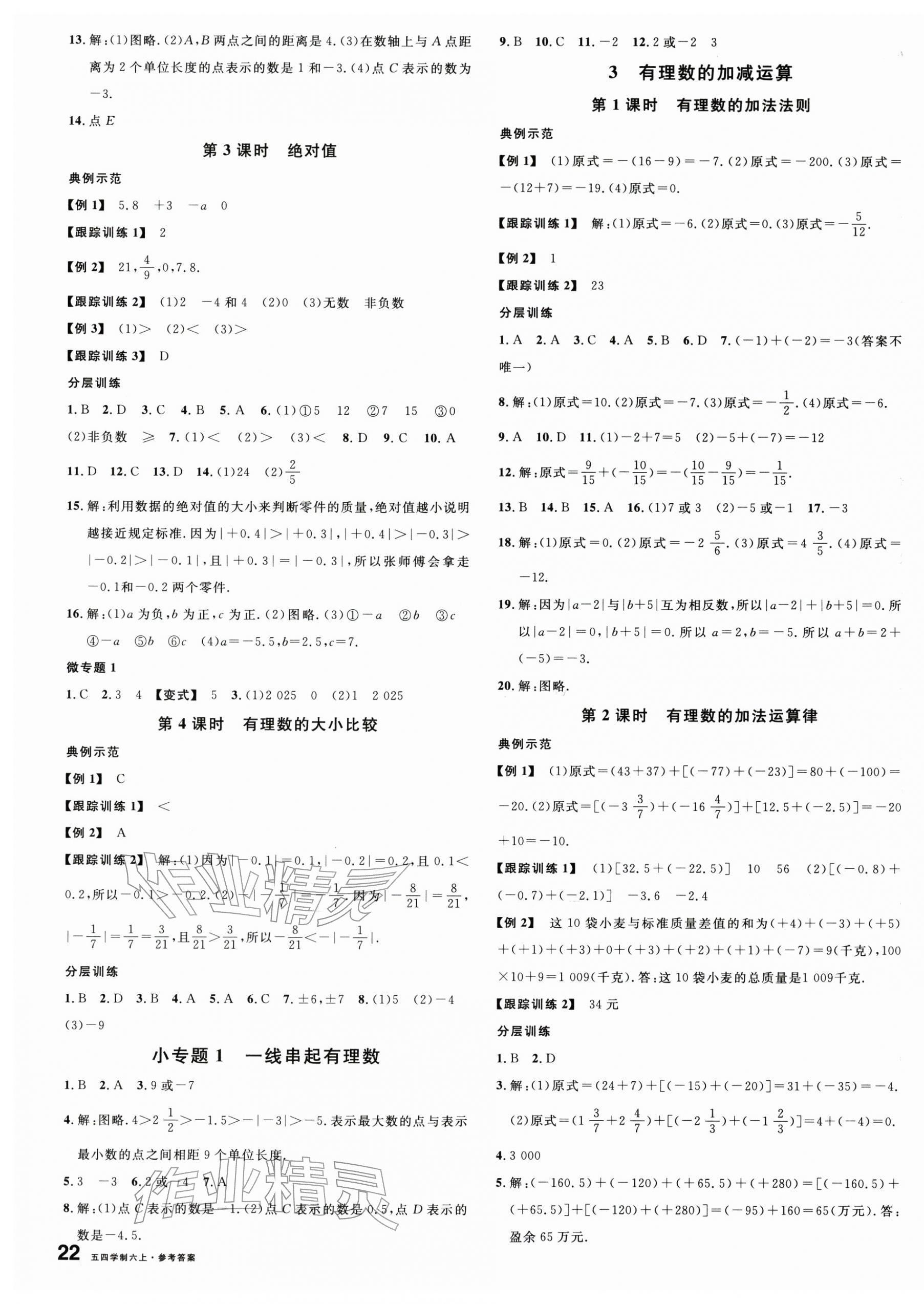 2025年名校課堂六年級數(shù)學(xué)上冊魯教版山東專版54制 第3頁