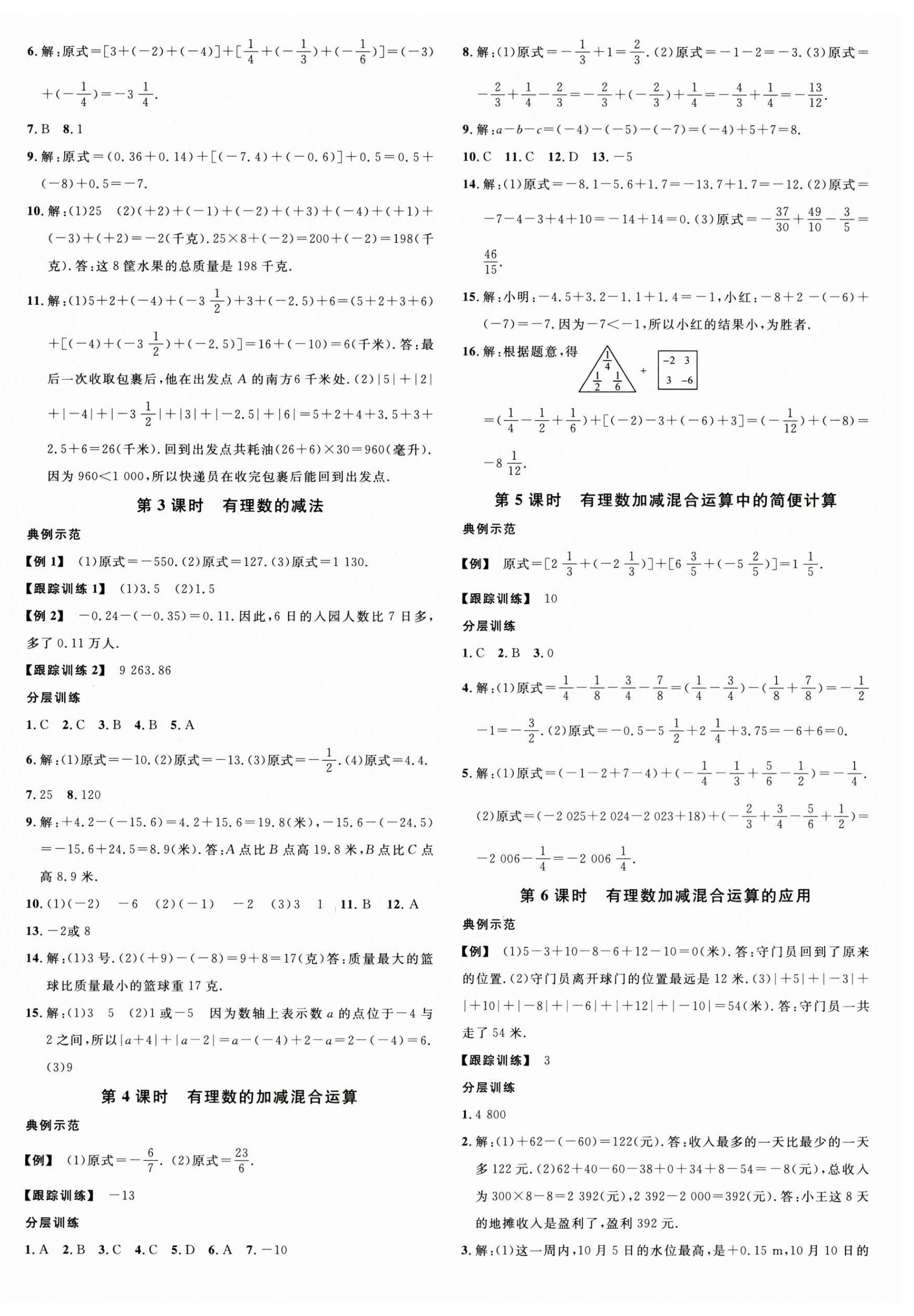 2025年名校課堂六年級數學上冊魯教版山東專版54制 第4頁