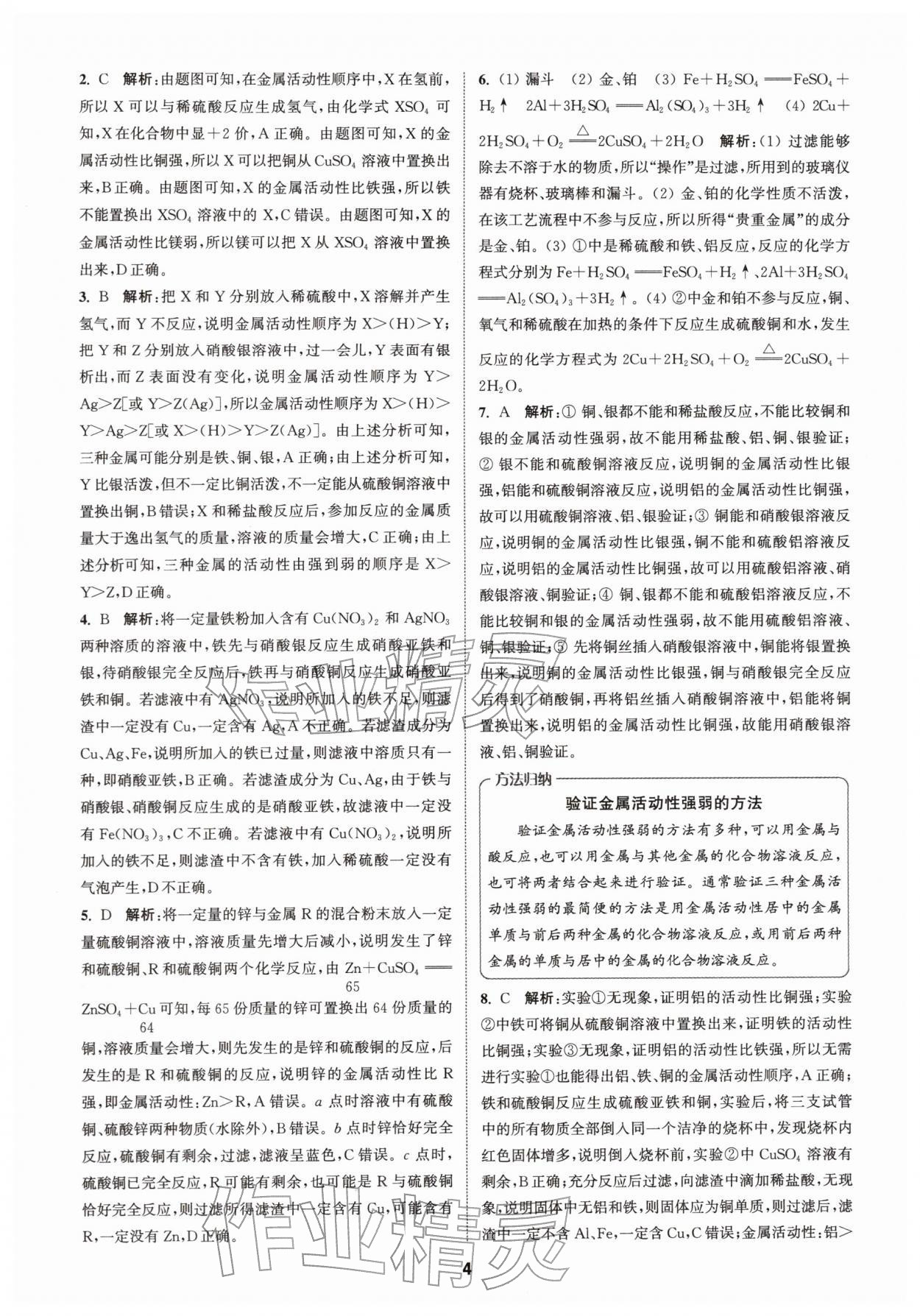 2026年拔尖特训九年级化学下册人教版&nbsp;第4页