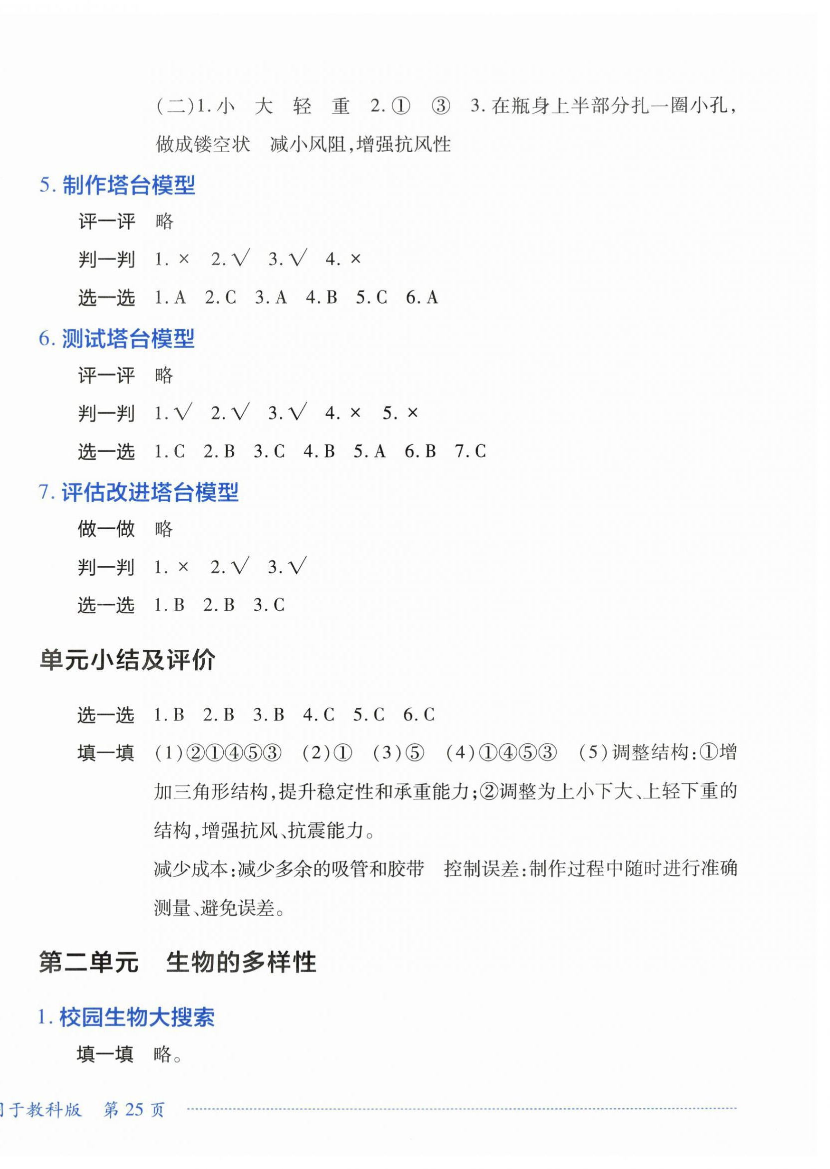 2026年学习实践园地六年级科学下册教科版&nbsp;第2页