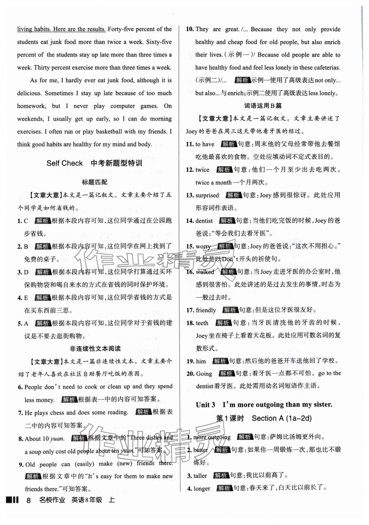 2024年名校作業(yè)八年級英語上冊人教版山西專版 參考答案第8頁