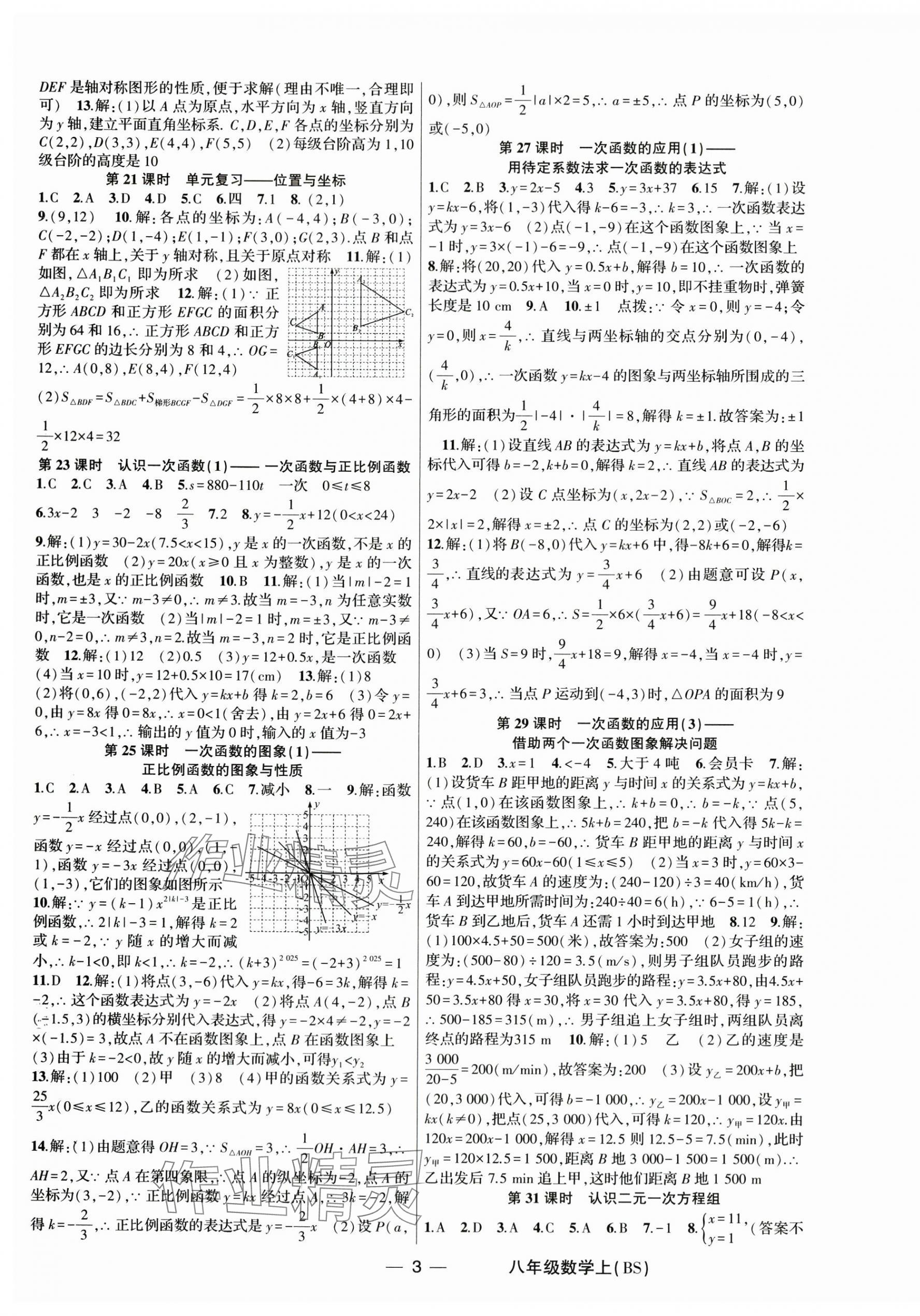 2025年原創新課堂八年級數學上冊北師大版深圳專版 第3頁