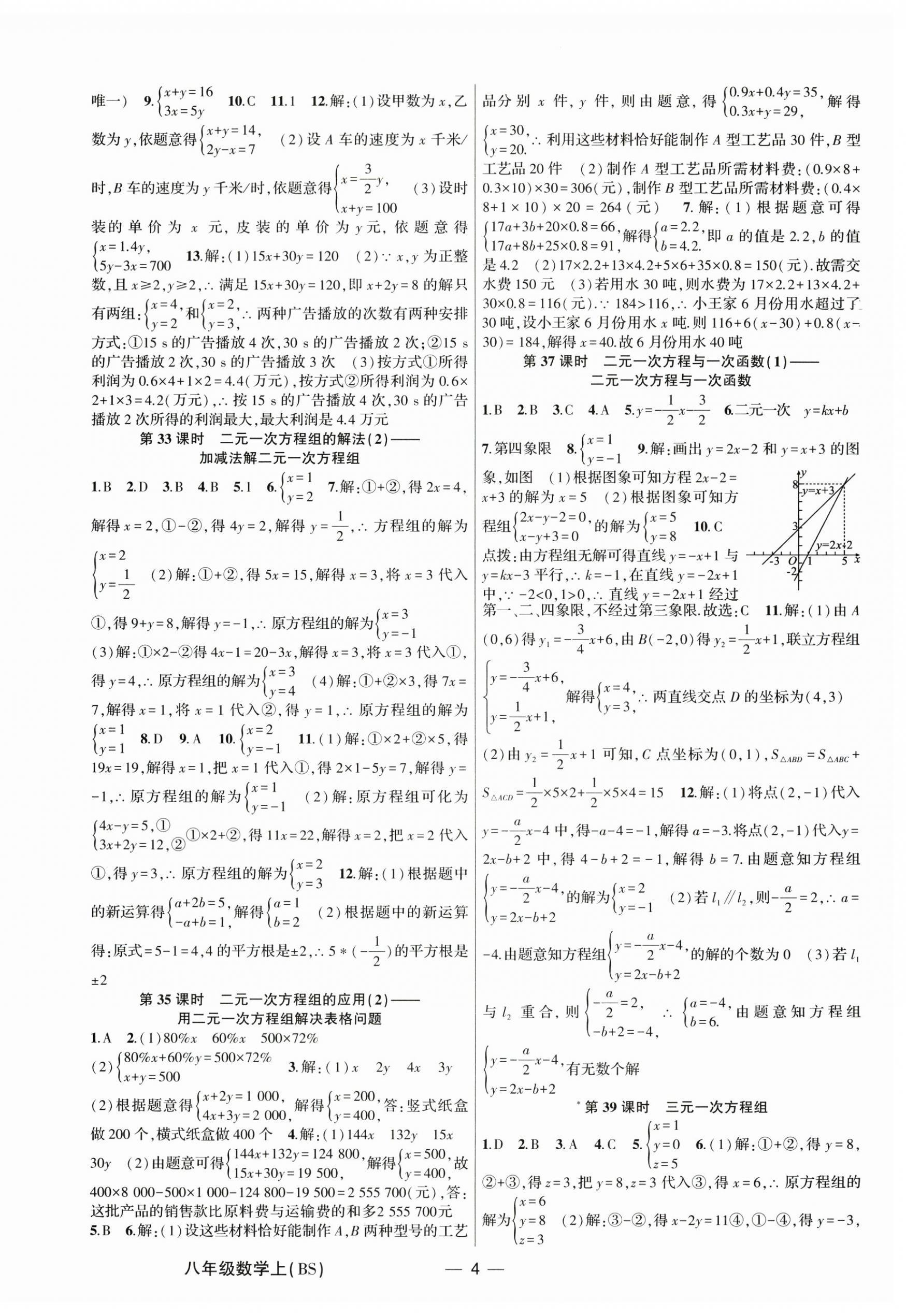 2025年原創新課堂八年級數學上冊北師大版深圳專版 第4頁
