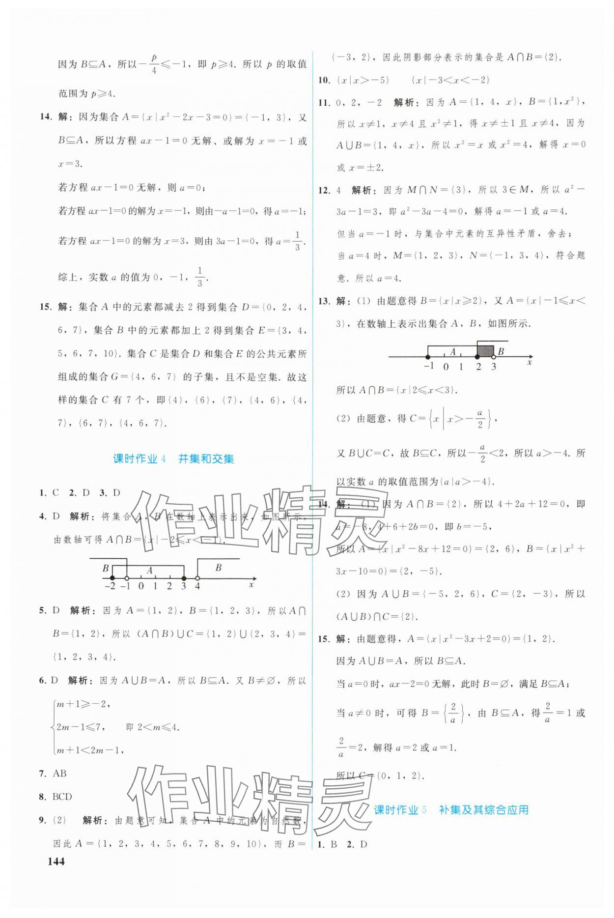 2024年优化学案高中数学必修第一册人教版A版 参考答案第17页